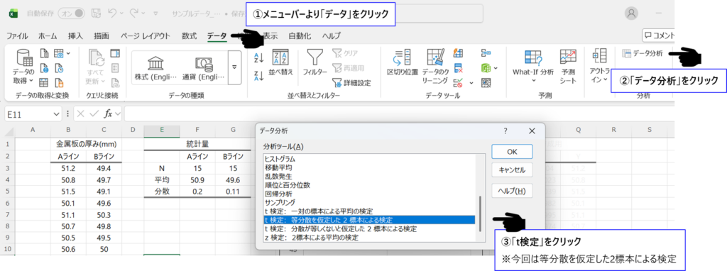 Excel分析ツールで等分散を仮定した2標本t検定を選択する画面