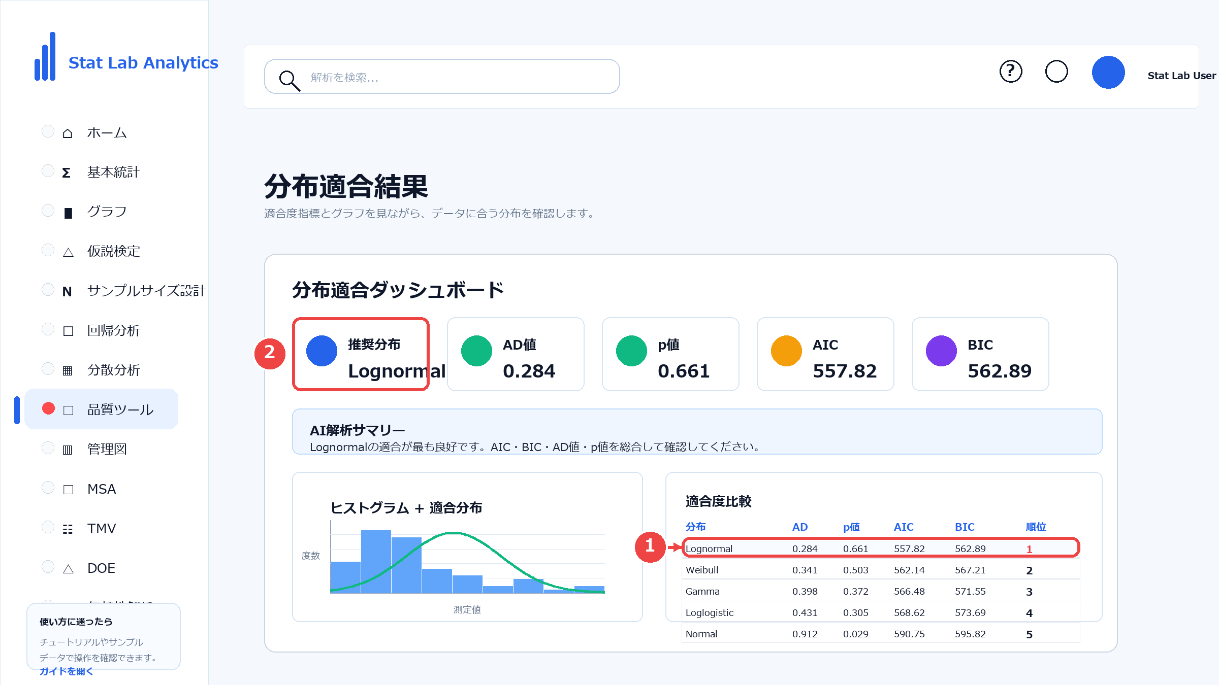 最適分布を検討する画面