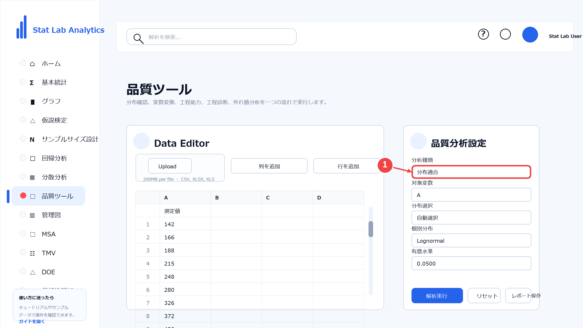 分布適合を選択する画面