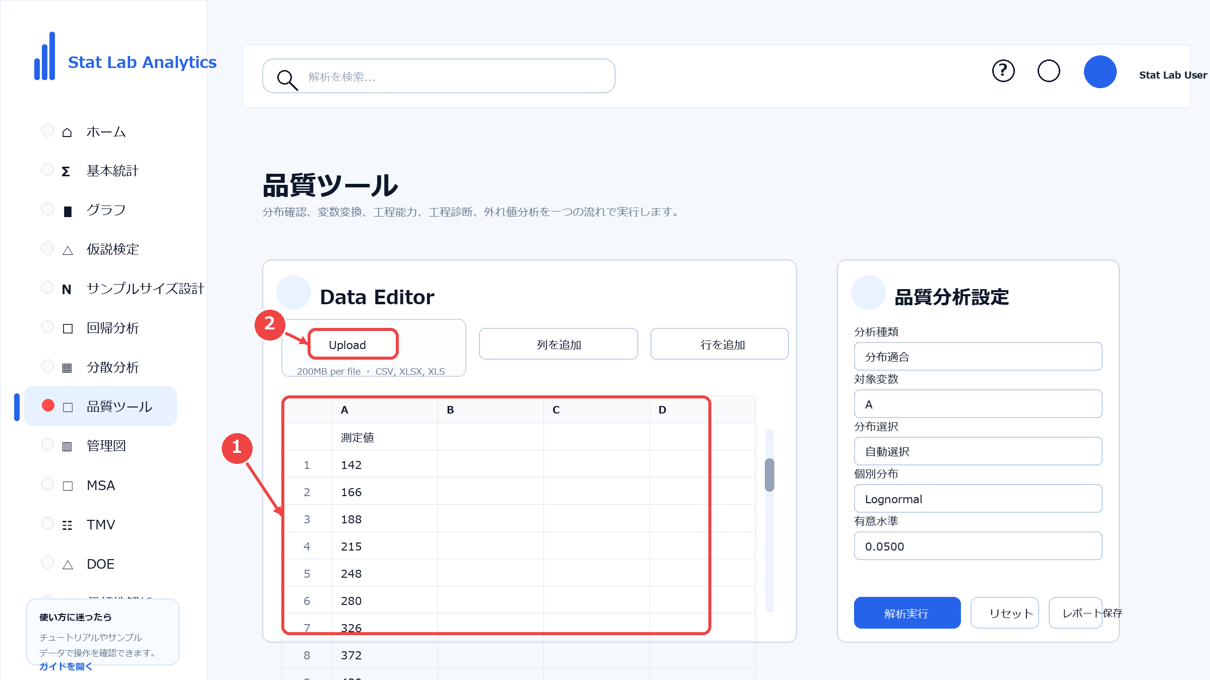 分布適合用データを入力する画面
