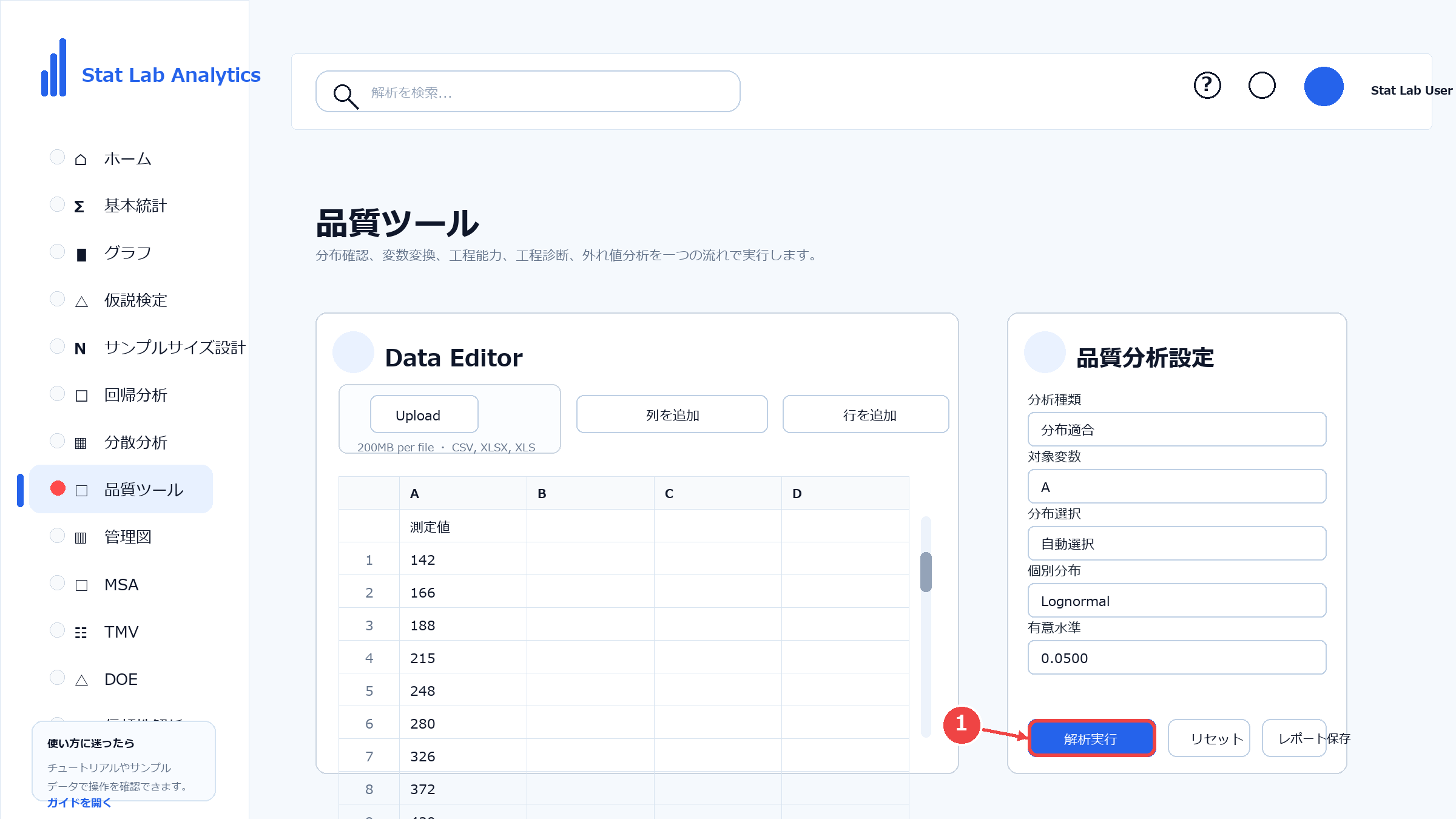分布適合を実行する画面