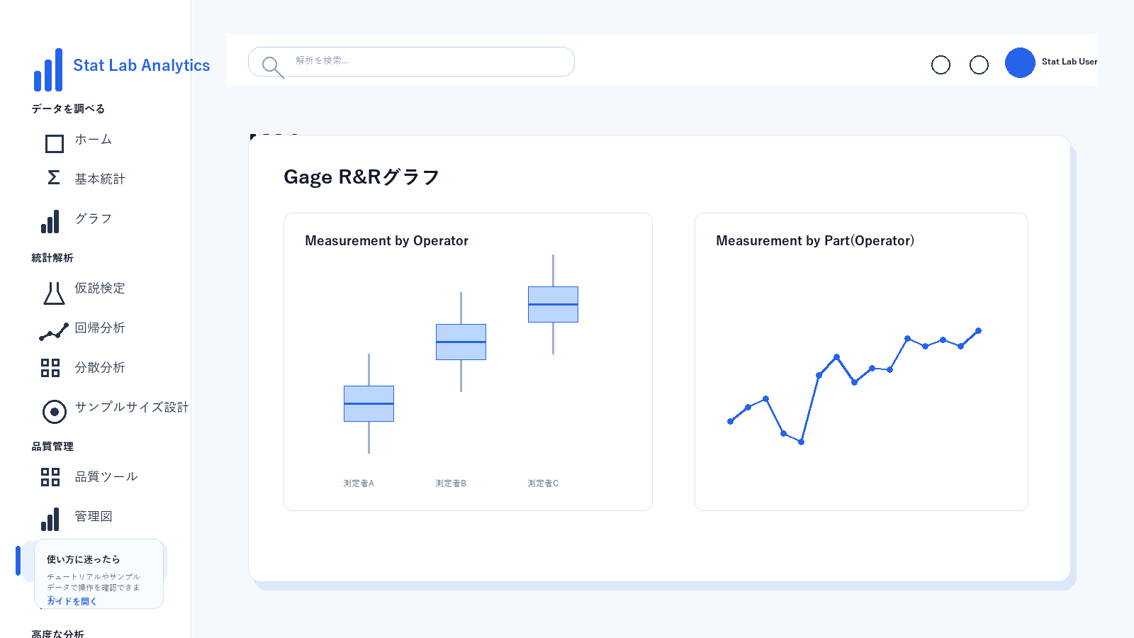 Gage R&R(枝分かれ型)のグラフ結果