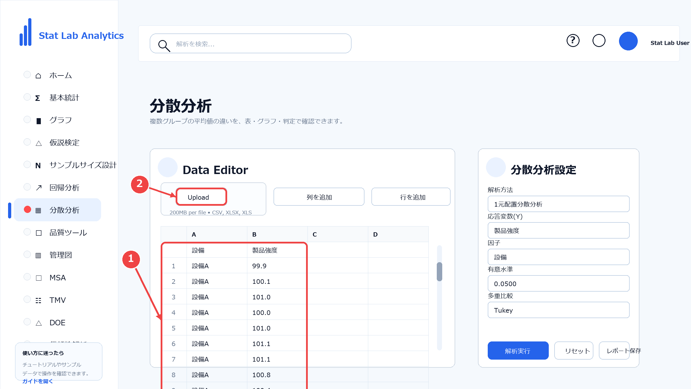 1元配置分散分析のデータを入力する画面