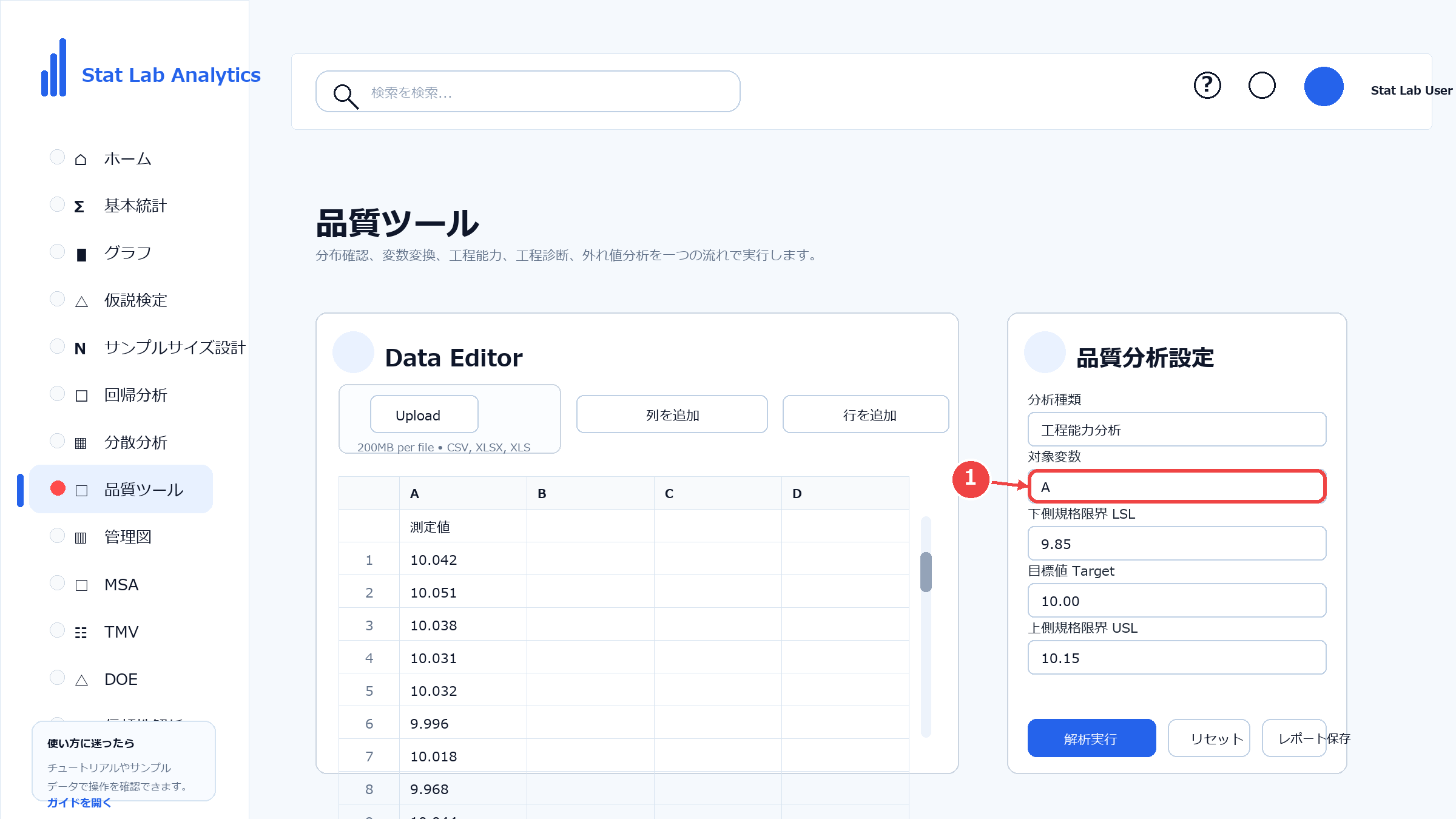 工程能力分析の操作画面 Step4 データを入力または読み込む