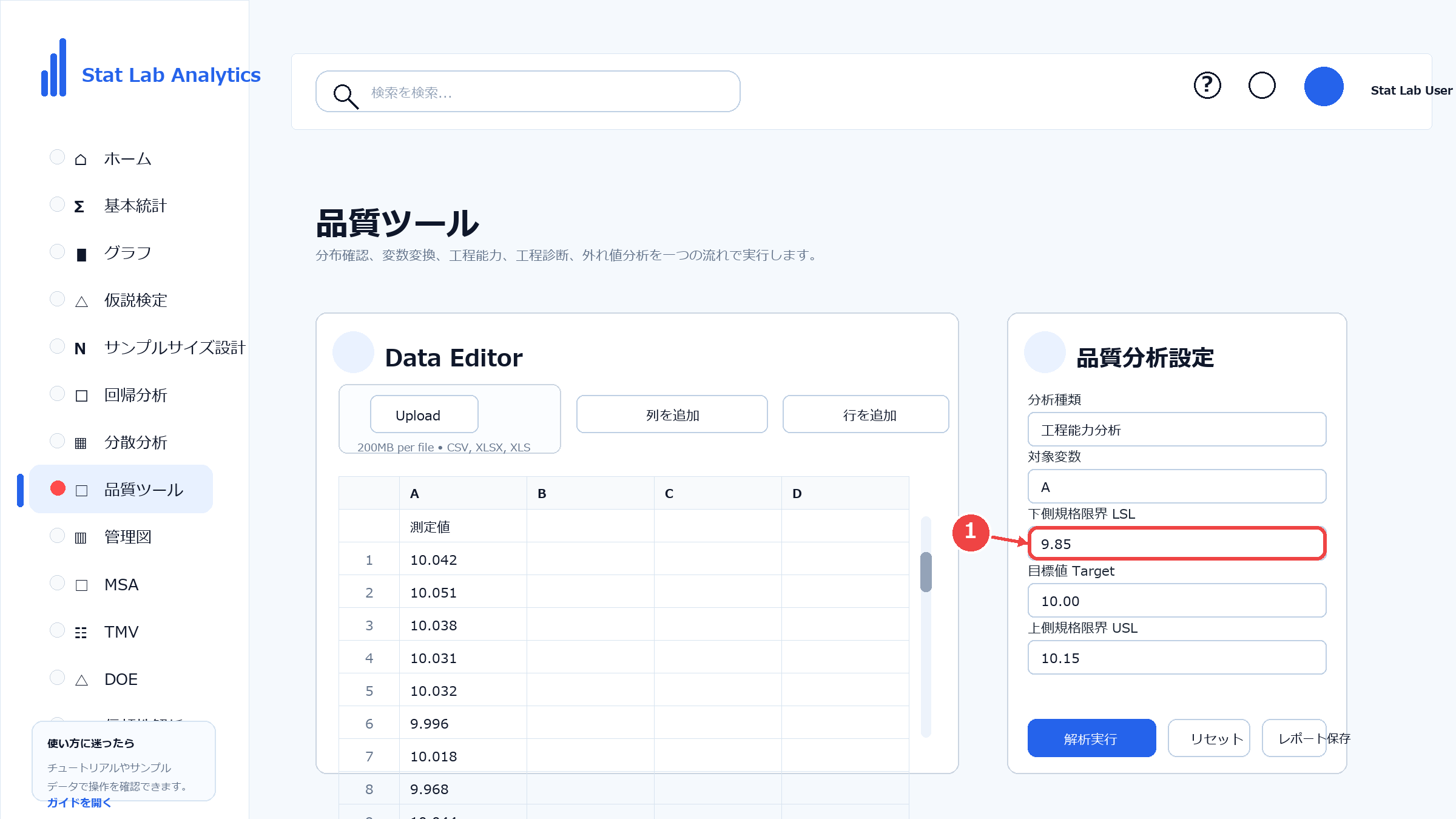 工程能力分析の操作画面 Step5 解析する列を選択する