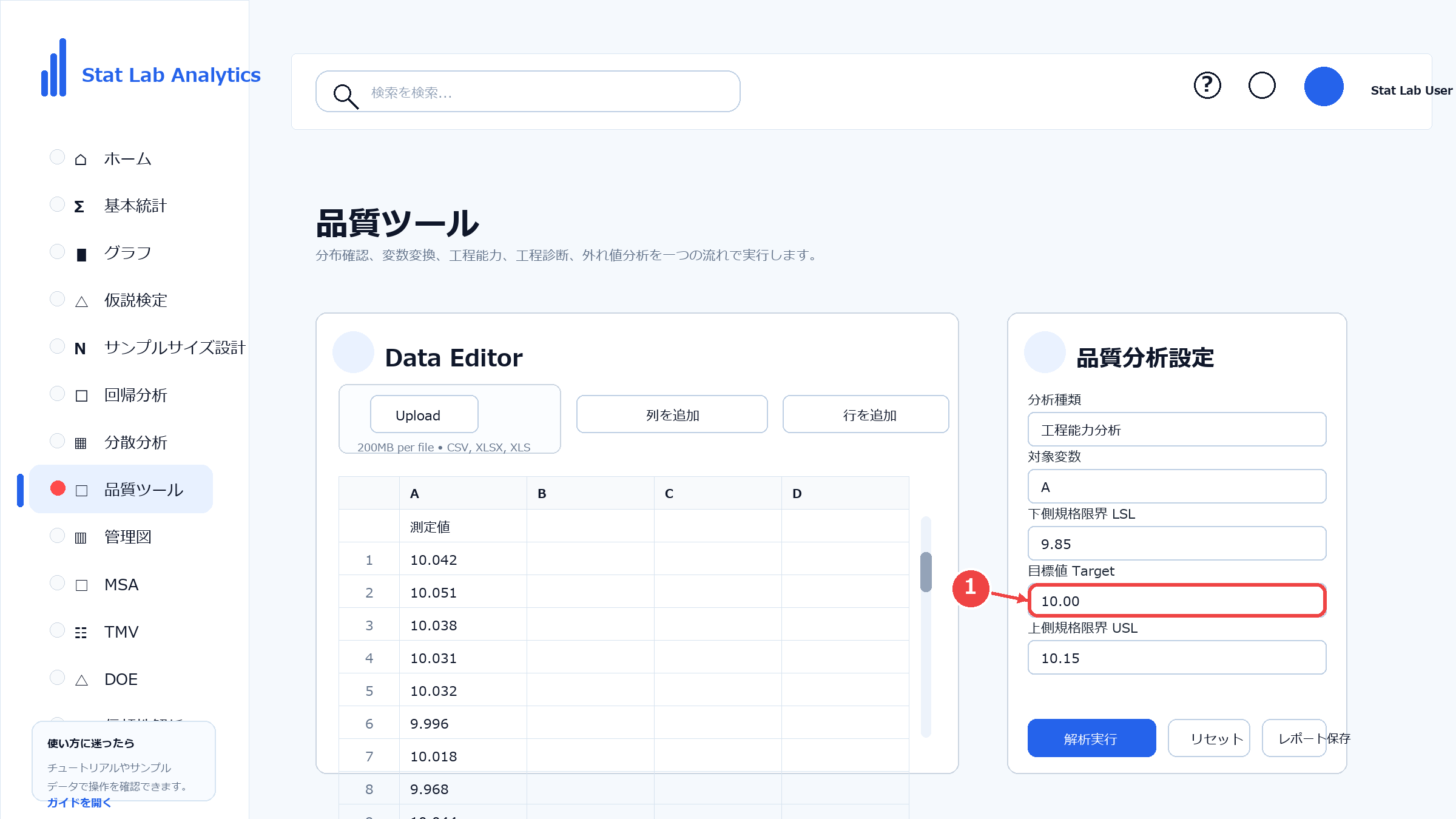 工程能力分析の操作画面 Step6 LSL・USLを入力する