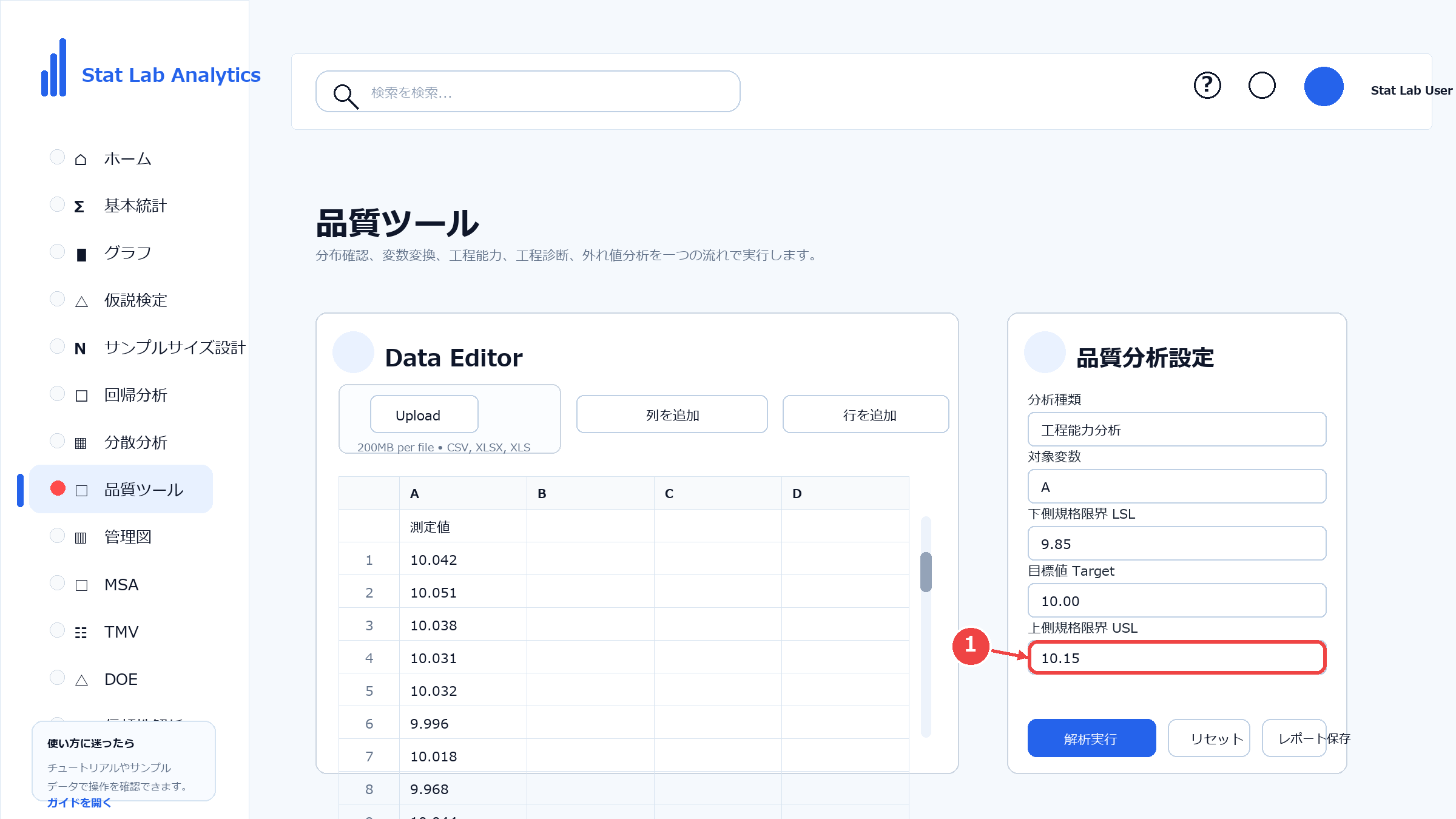 工程能力分析の操作画面 Step7 Targetを入力する