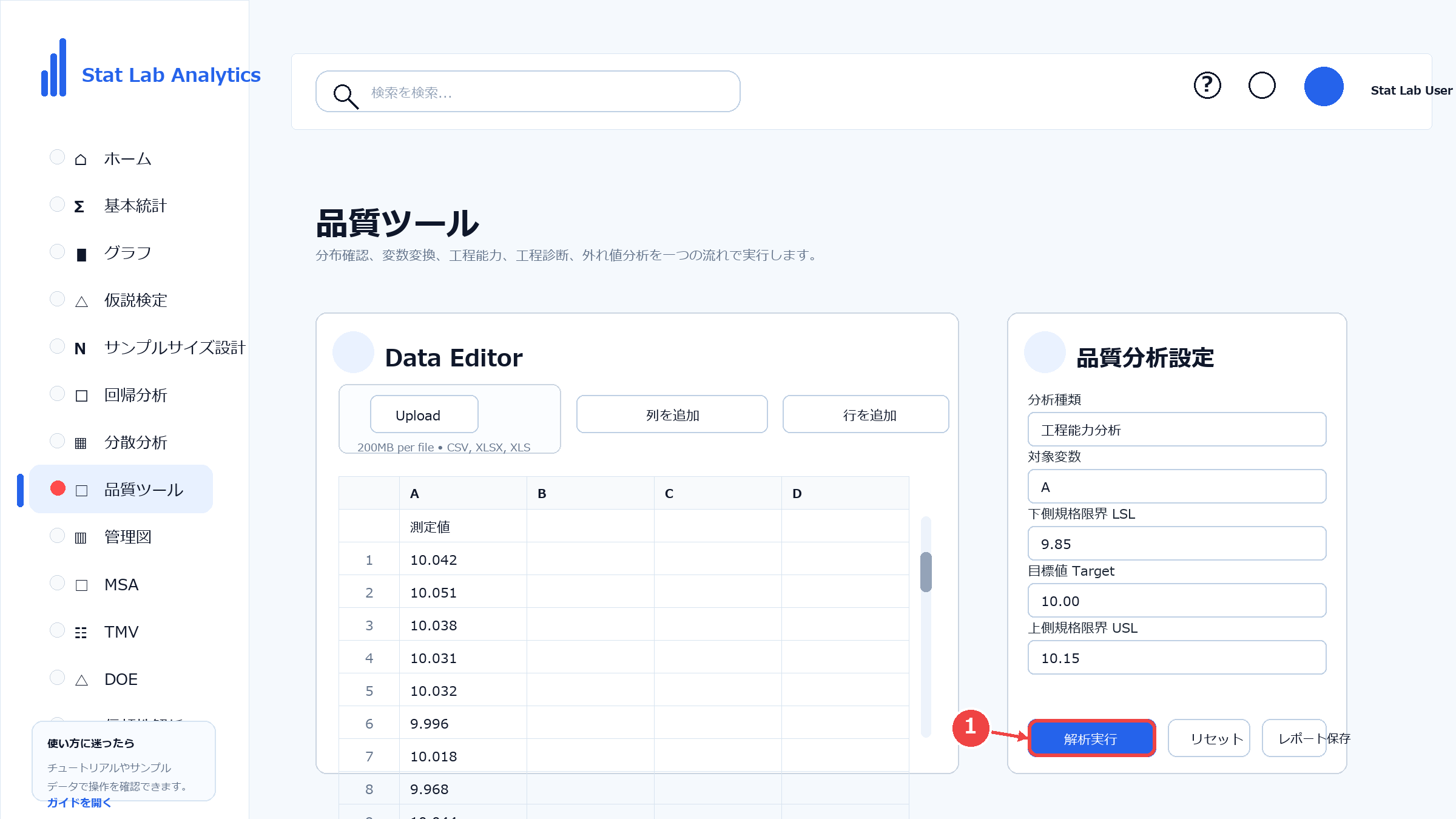 工程能力分析の操作画面 Step8 条件を確認する