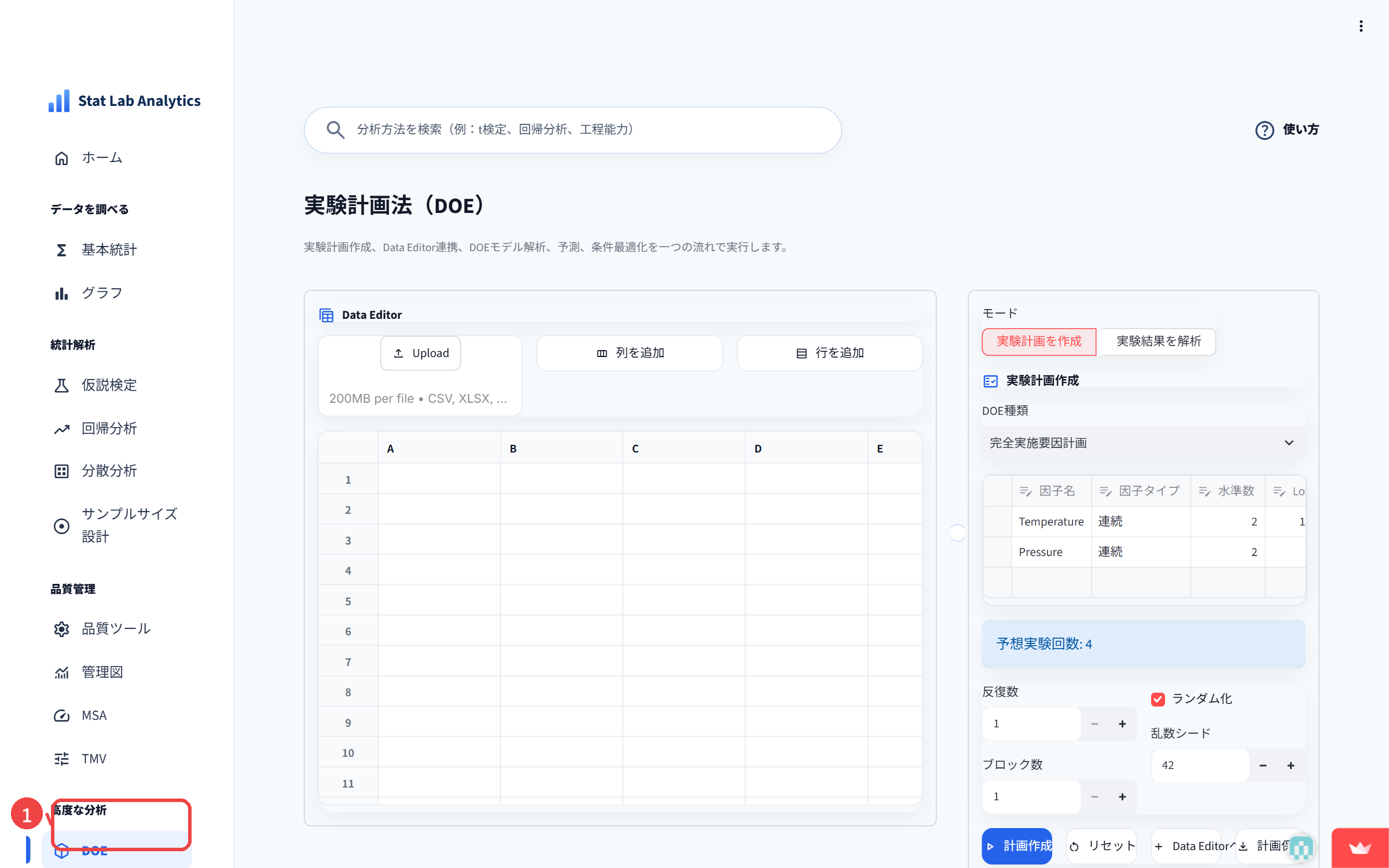 Step1 Stat Lab Analyticsを開き、DOEを選択する