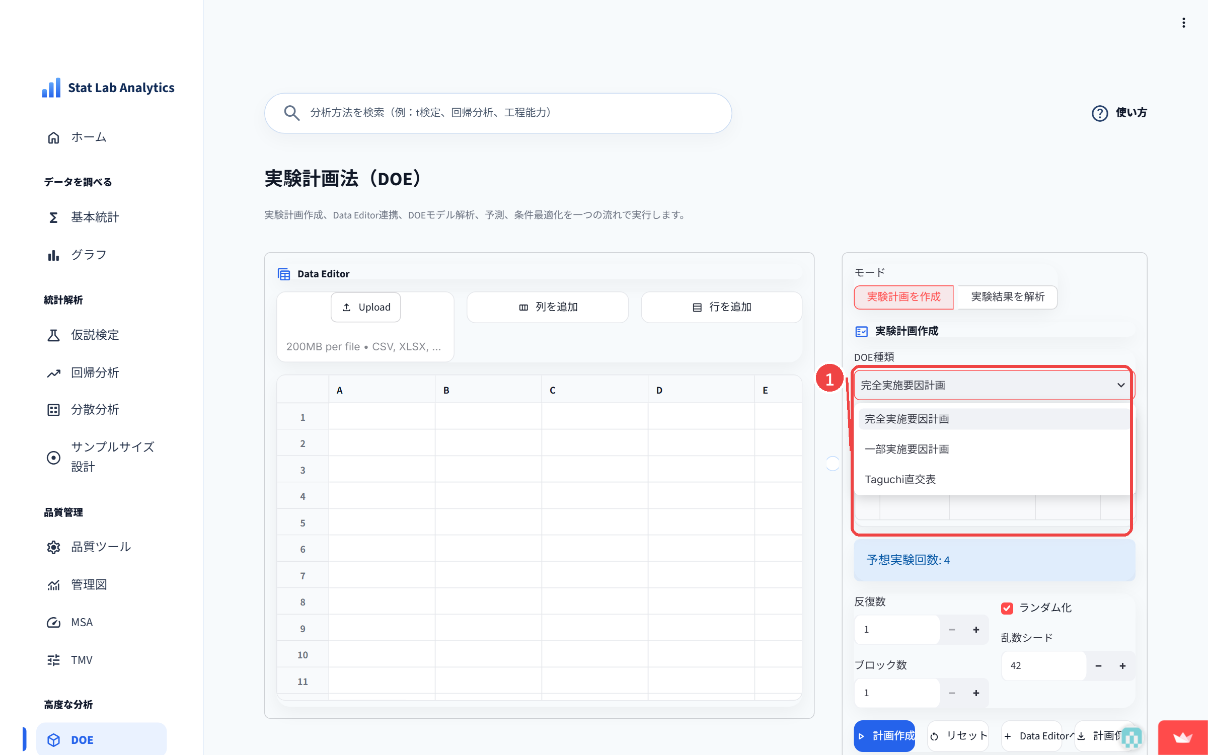 Step3 DOE種類のメニューを開く
