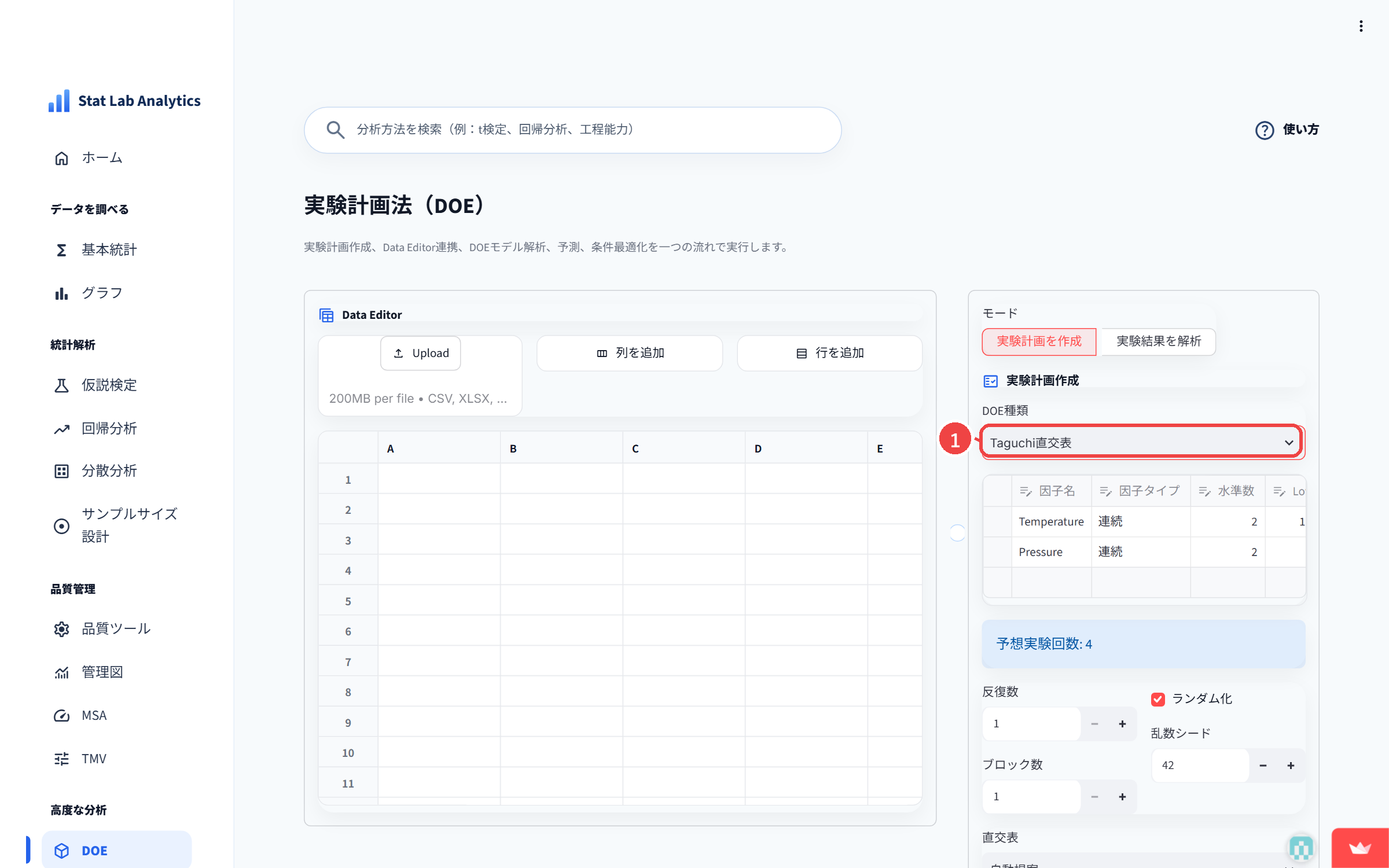 Step4 「Taguchi直交表」を選択する