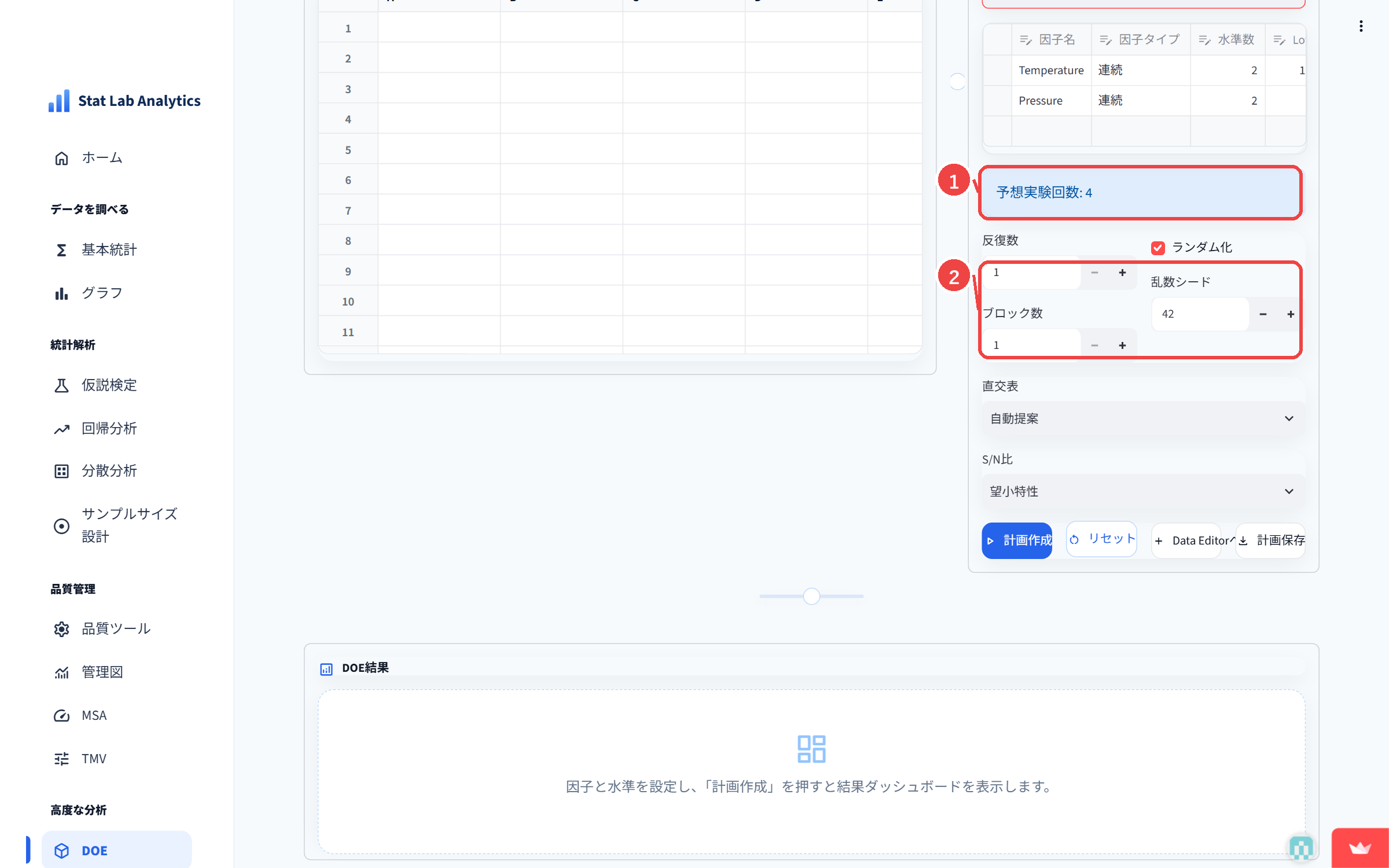 Step6 反復数・ランダム化・ブロック数を確認する