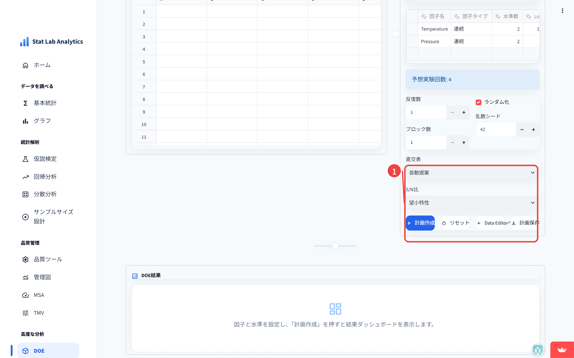 Step7 使用する直交表を選択する