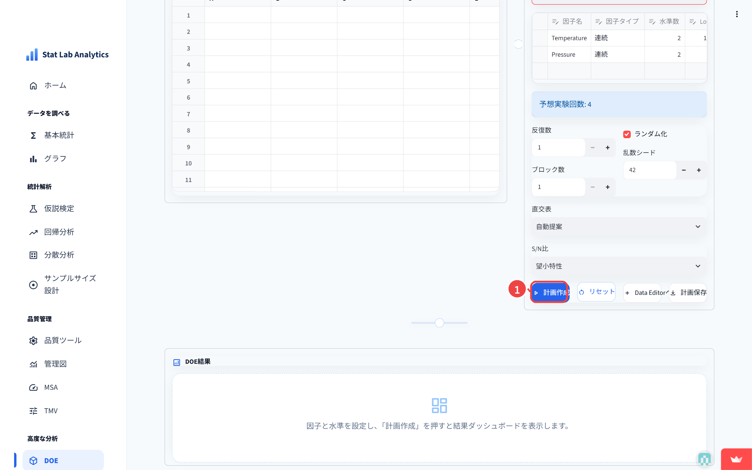 Step9 「計画作成」を押す
