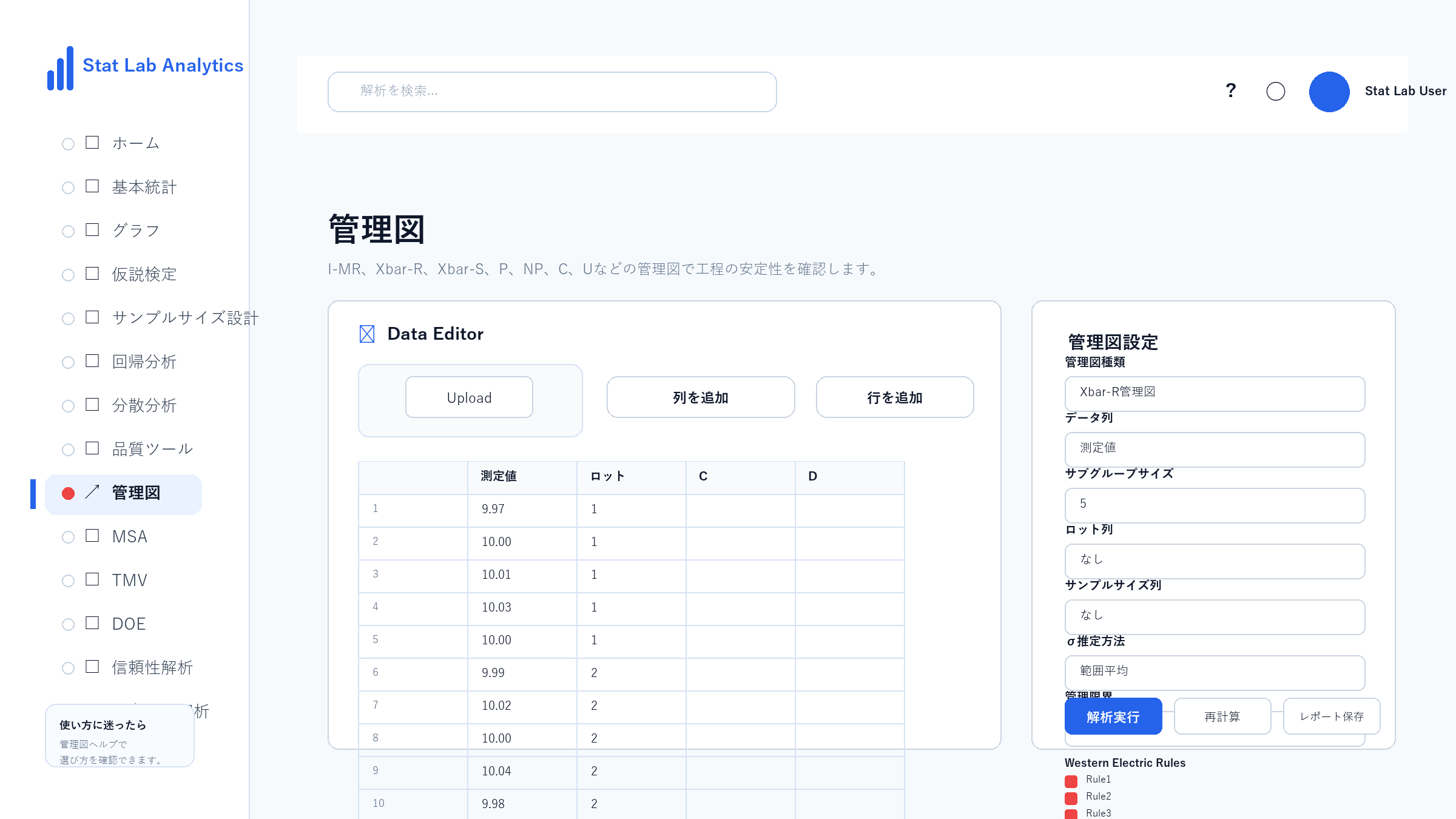 Xbar-R管理図の操作画面 Step1 Stat Lab Analyticsを開く