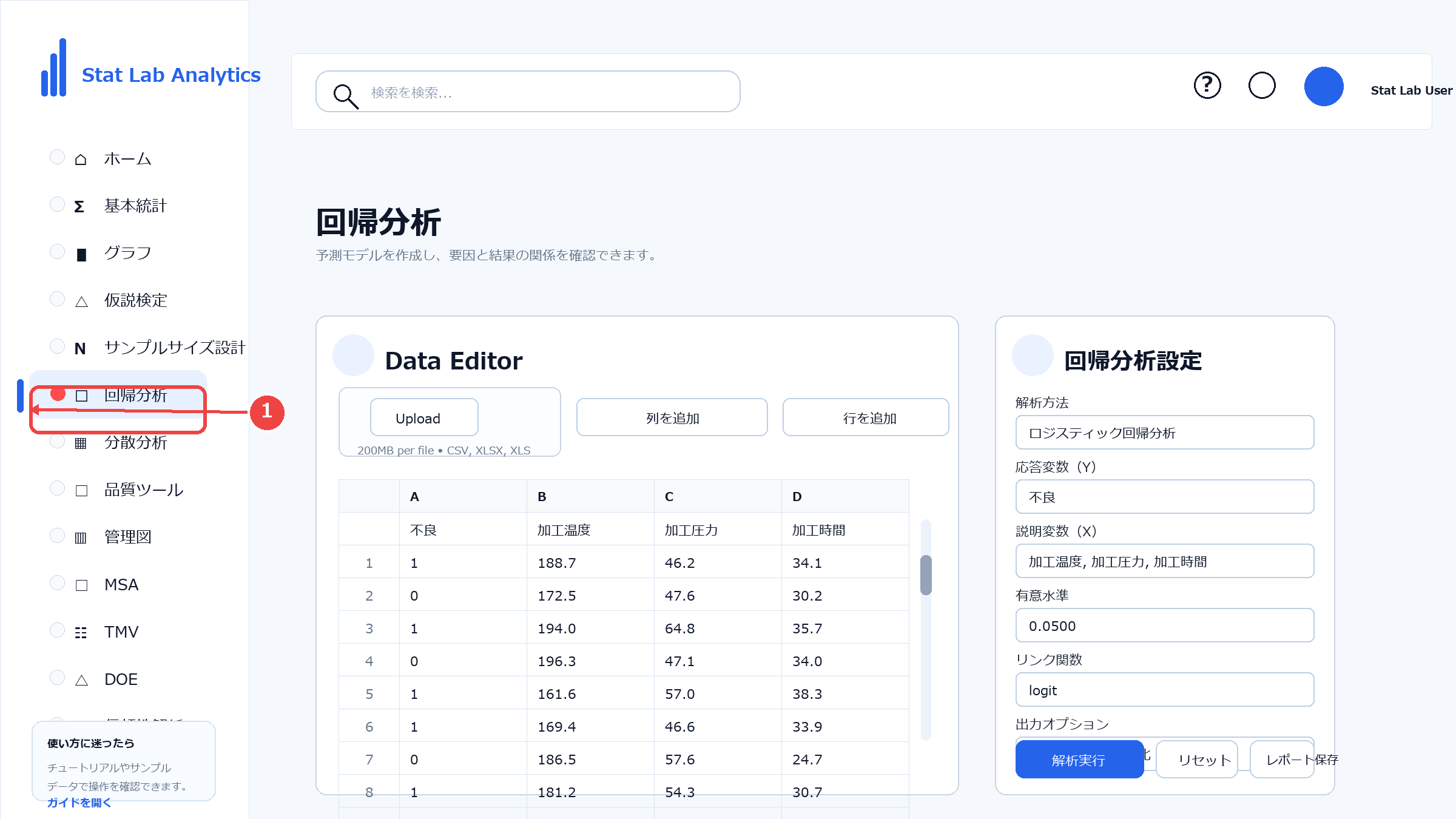 ホームから回帰分析を選択する画面