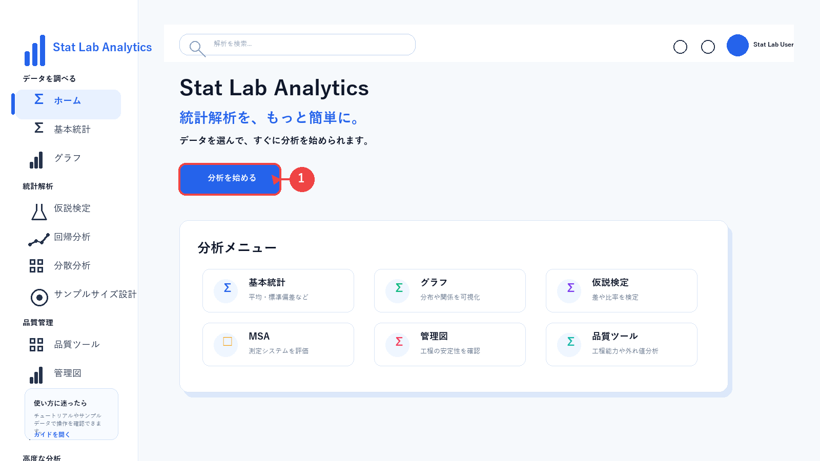 Stat Lab Analyticsホーム画面