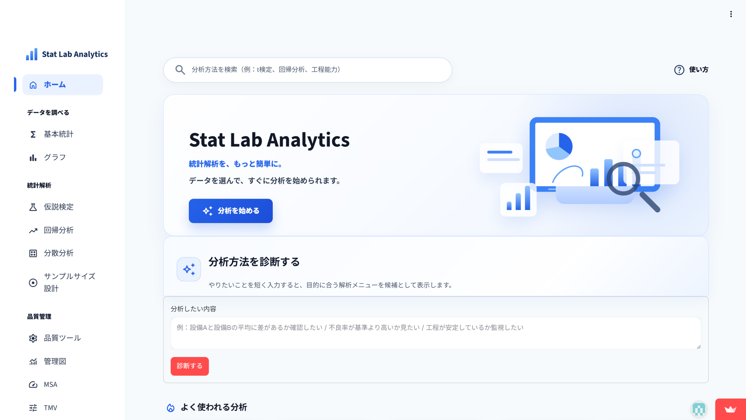 Step1 Stat Lab Analyticsを開く
