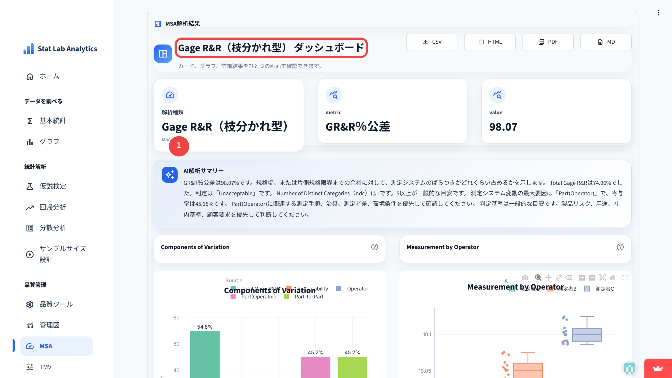 Step10 解析結果を確認する