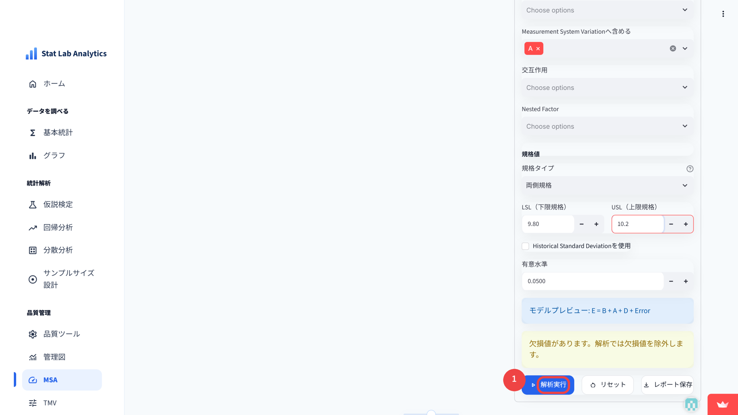 Step10 解析実行ボタンを押す