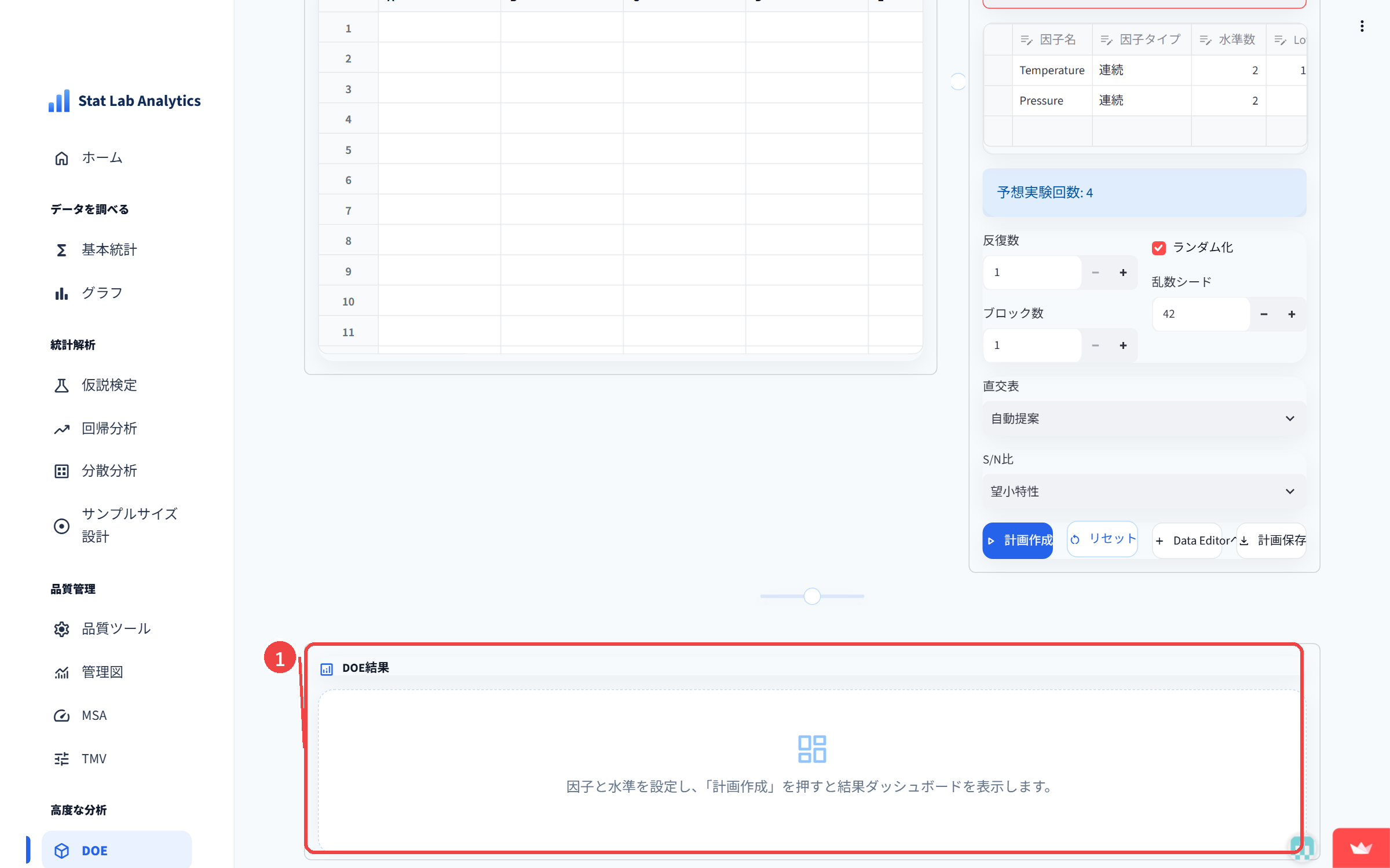 Step10 DOE結果欄を確認する