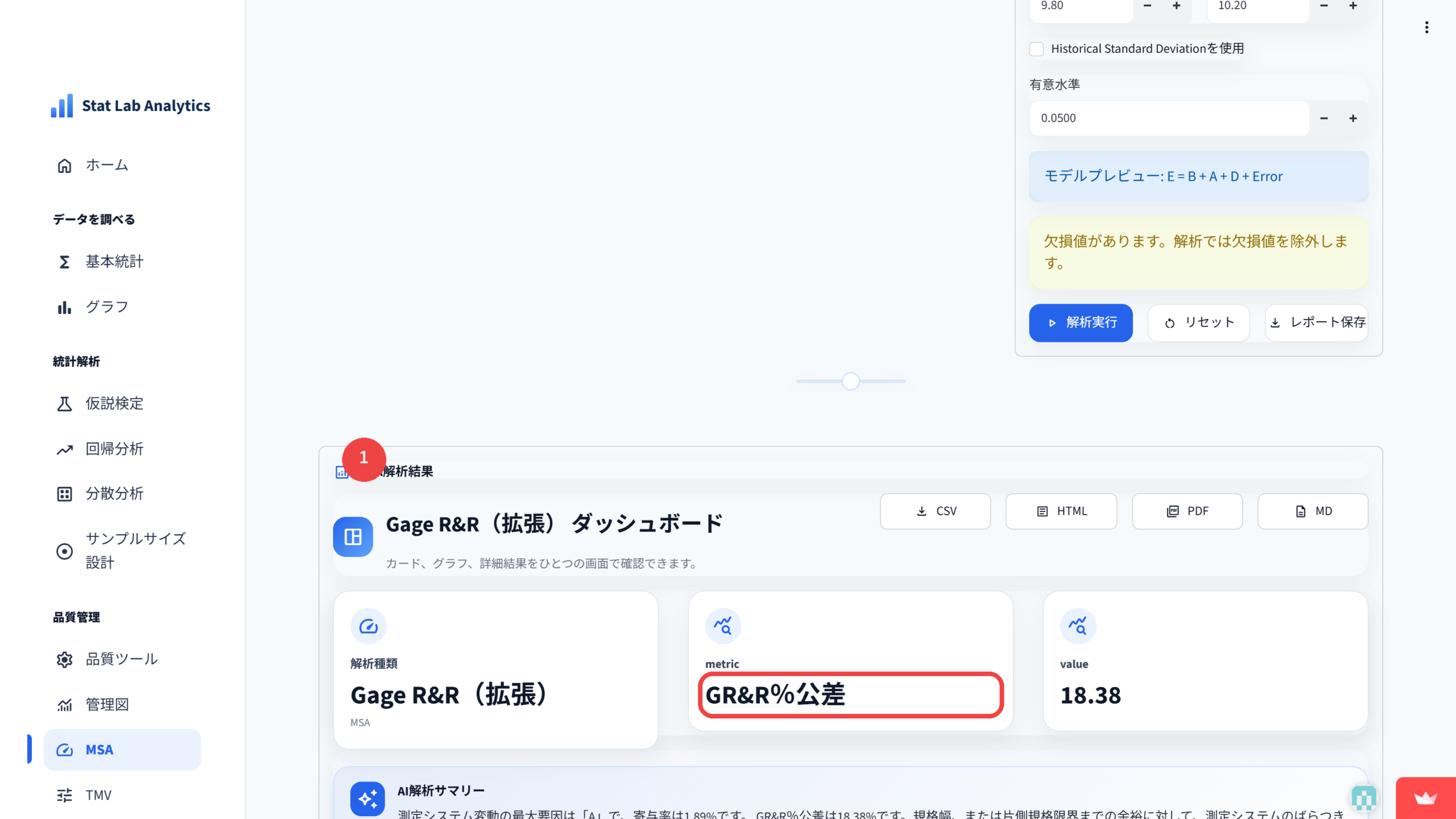 Gage R&R（拡張）の主要指標