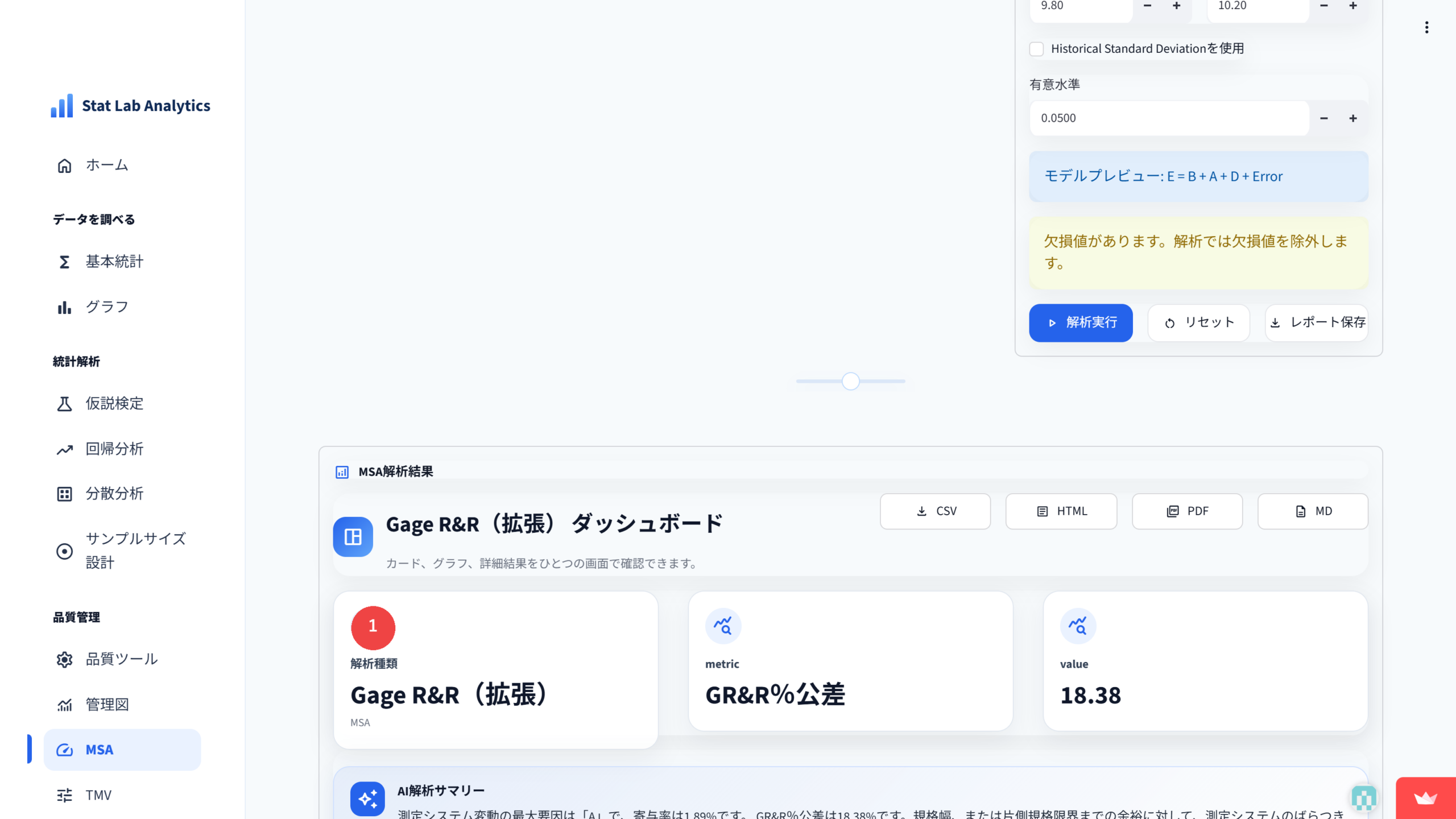 Gage R&R（拡張）の分散成分とグラフ