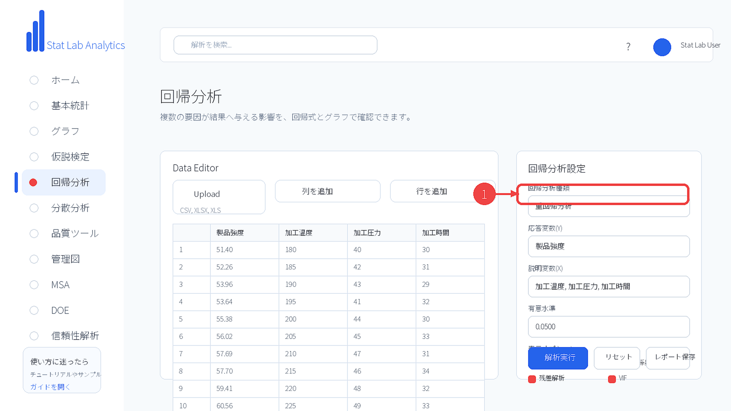 重回帰分析を選択する