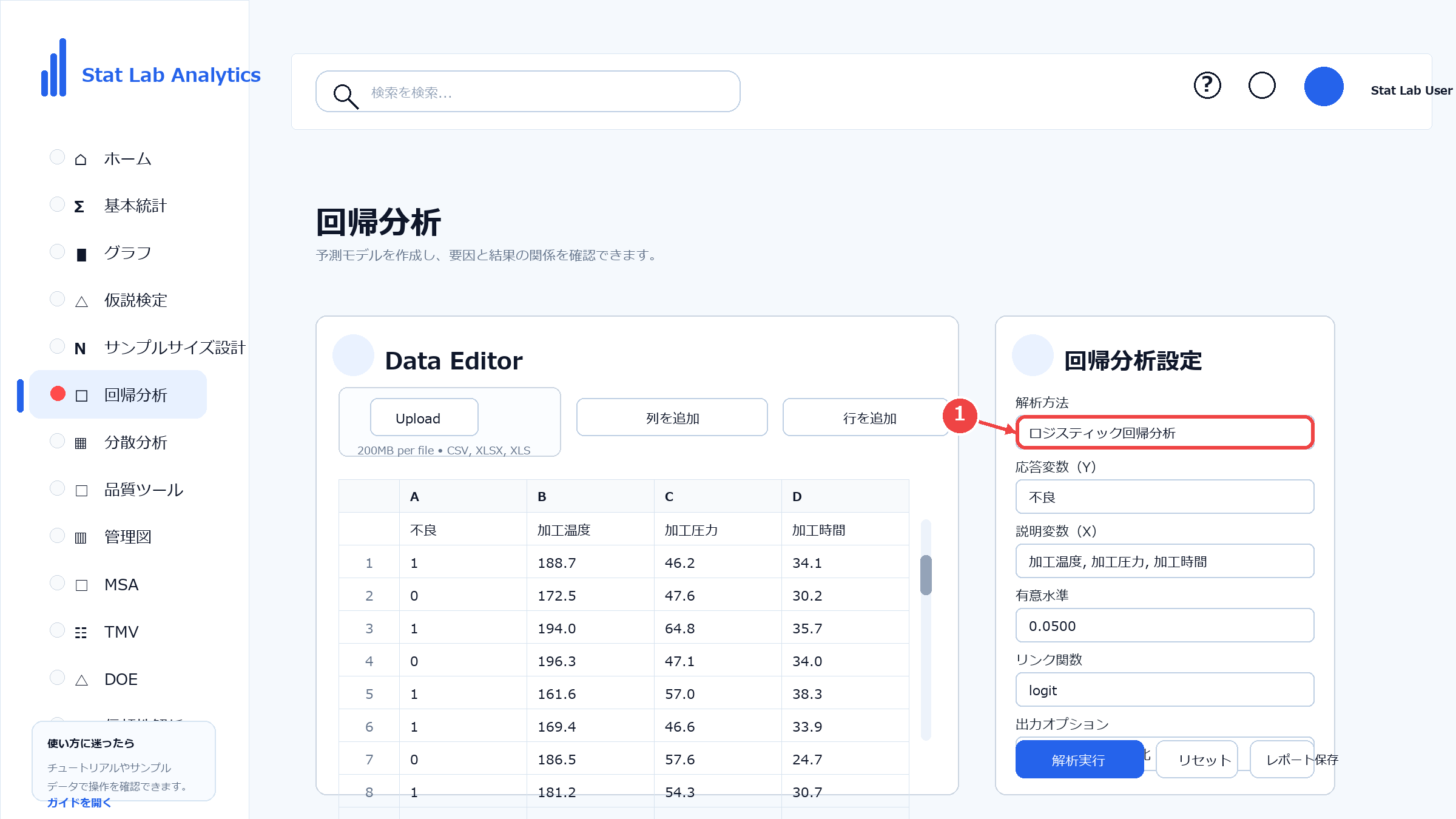 ロジスティック回帰分析を選択する画面
