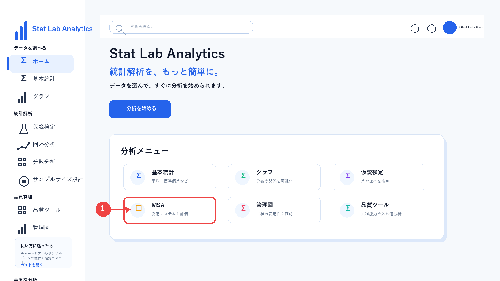 MSAメニューを開く画面