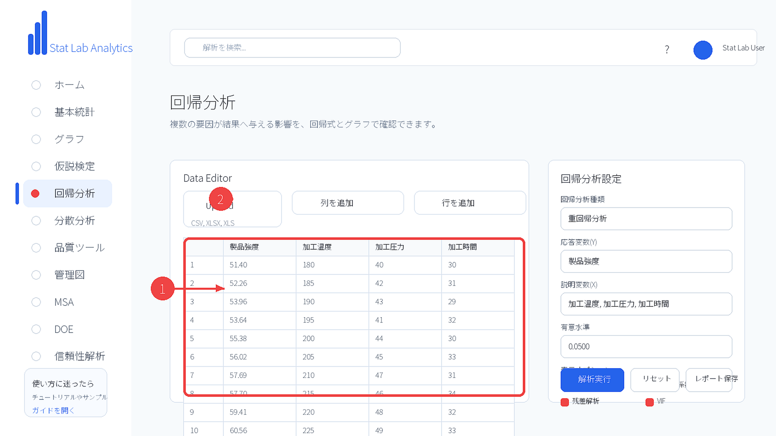 重回帰分析用のデータを入力する
