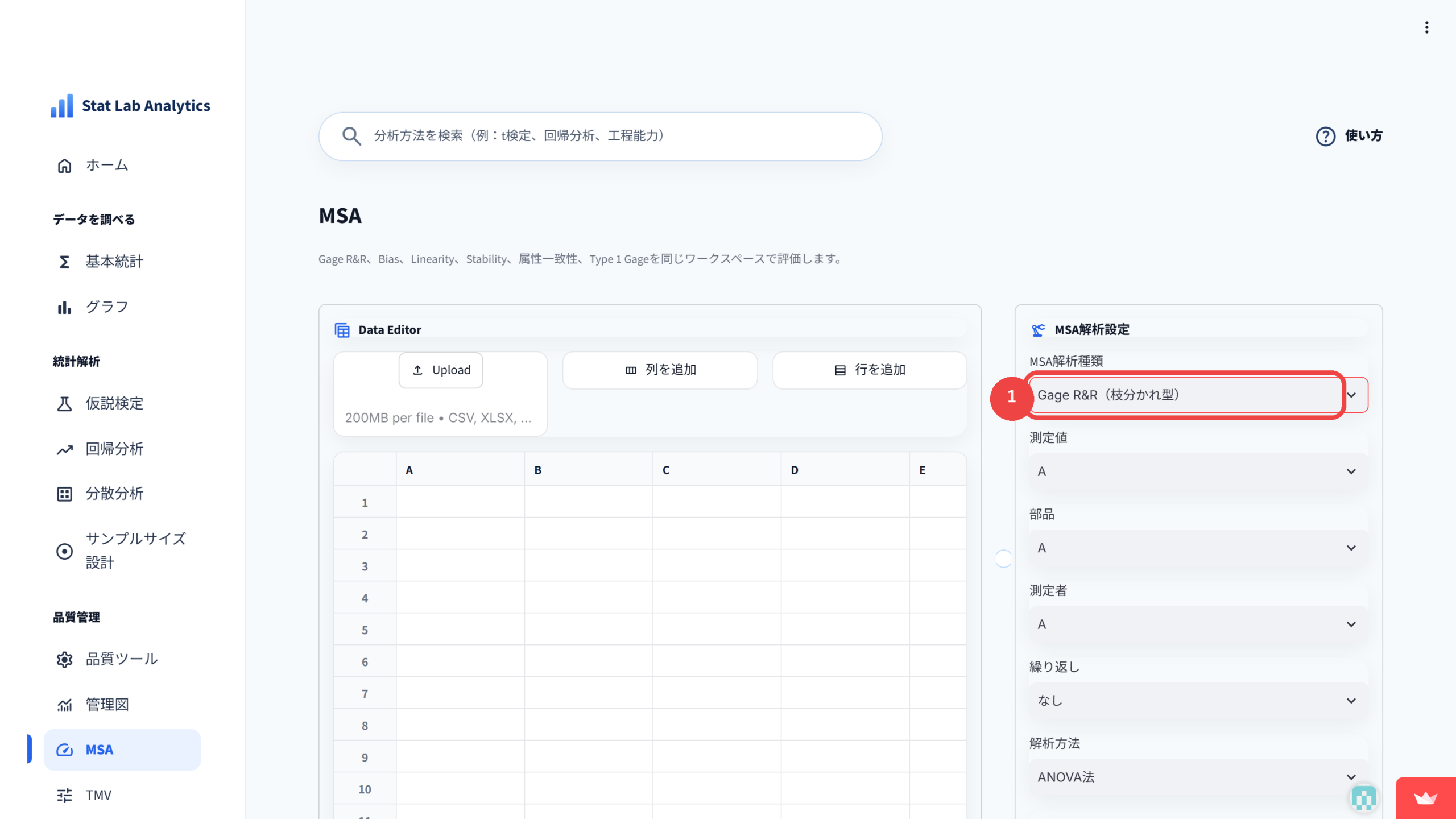Step3 Gage R&R(枝分かれ型)を選択する