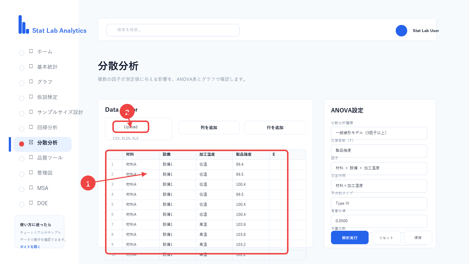 一般線形モデル用データを入力する画面
