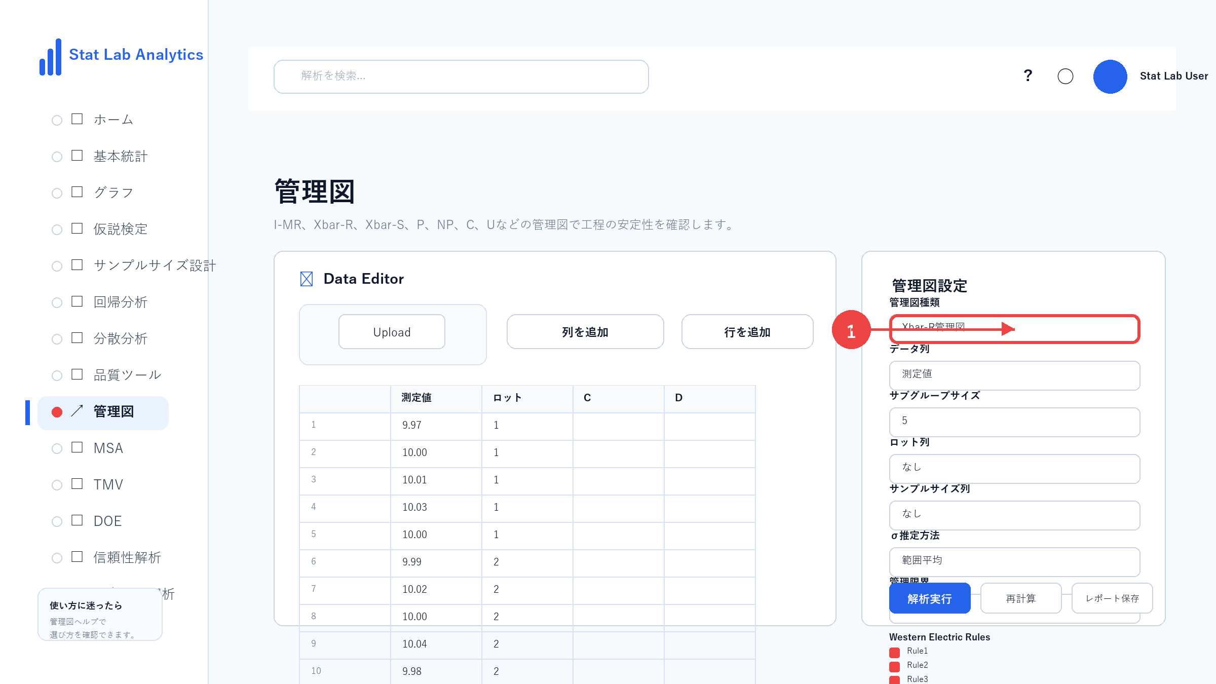 Xbar-R管理図の操作画面 Step4 Xbar-R管理図を選択する