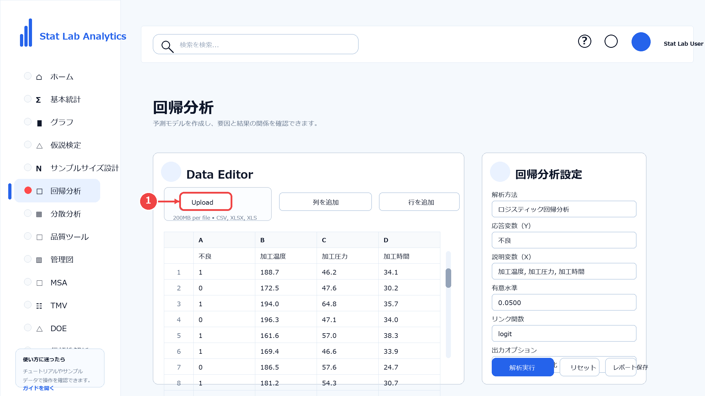 ロジスティック回帰分析のデータ入力画面