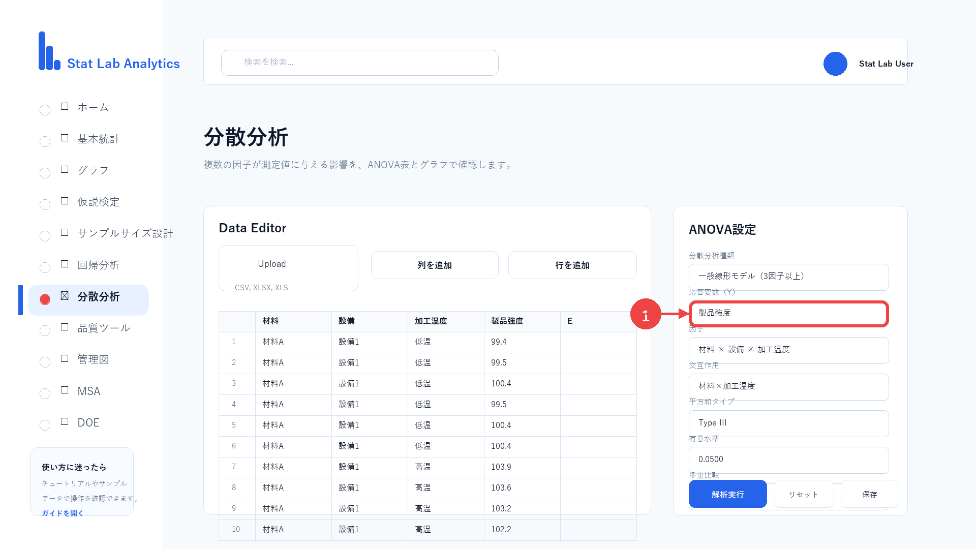 応答変数Yを選択する画面