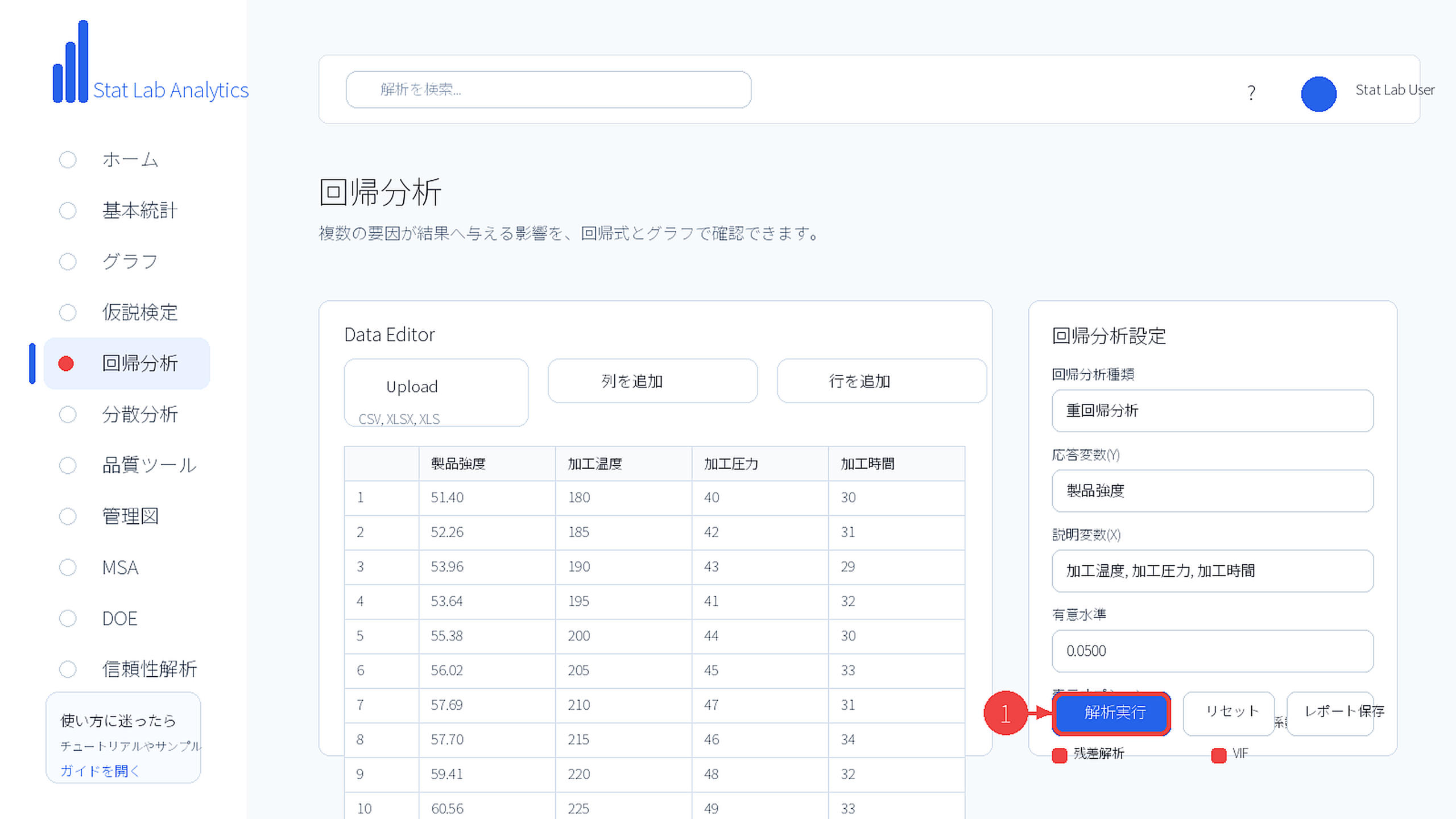 解析実行ボタンを押す