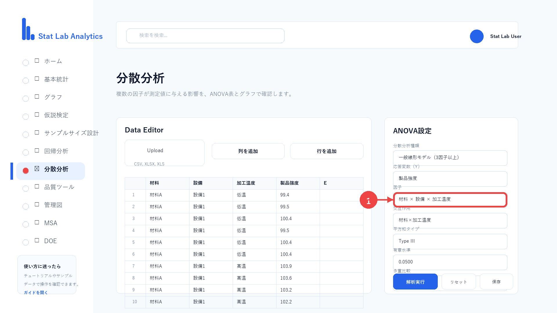 因子を選択する画面