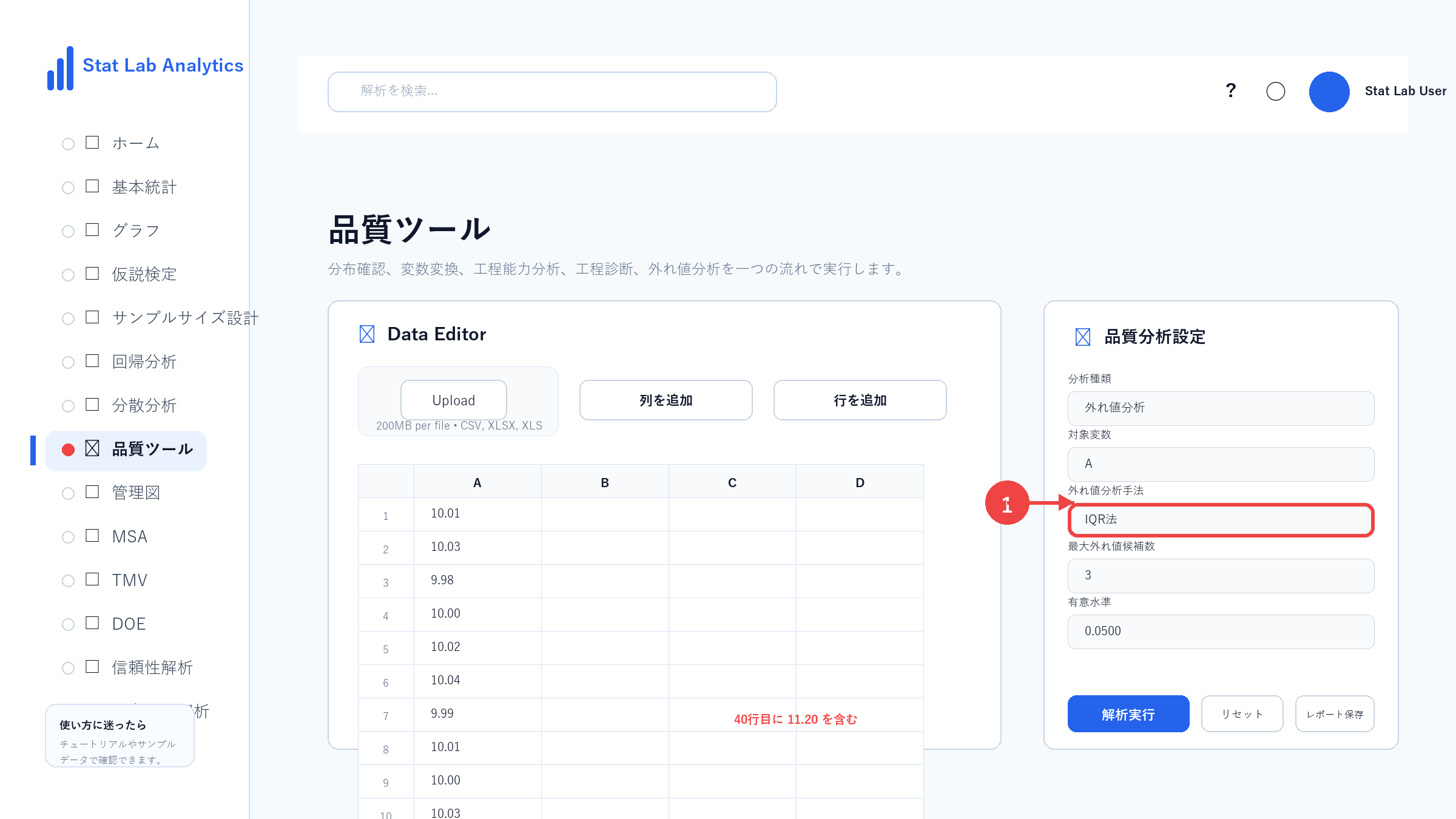 外れ値分析の操作画面 Step6 外れ値検出方法を選択する