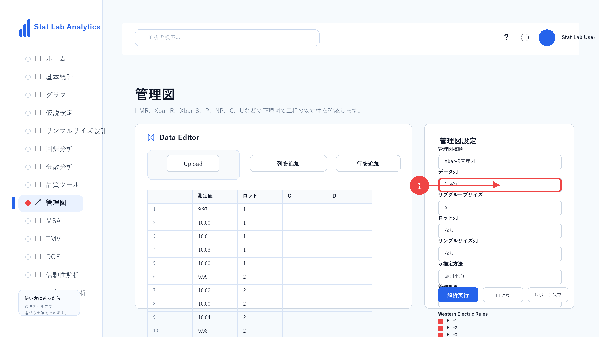 Xbar-R管理図の操作画面 Step6 測定値列を指定する