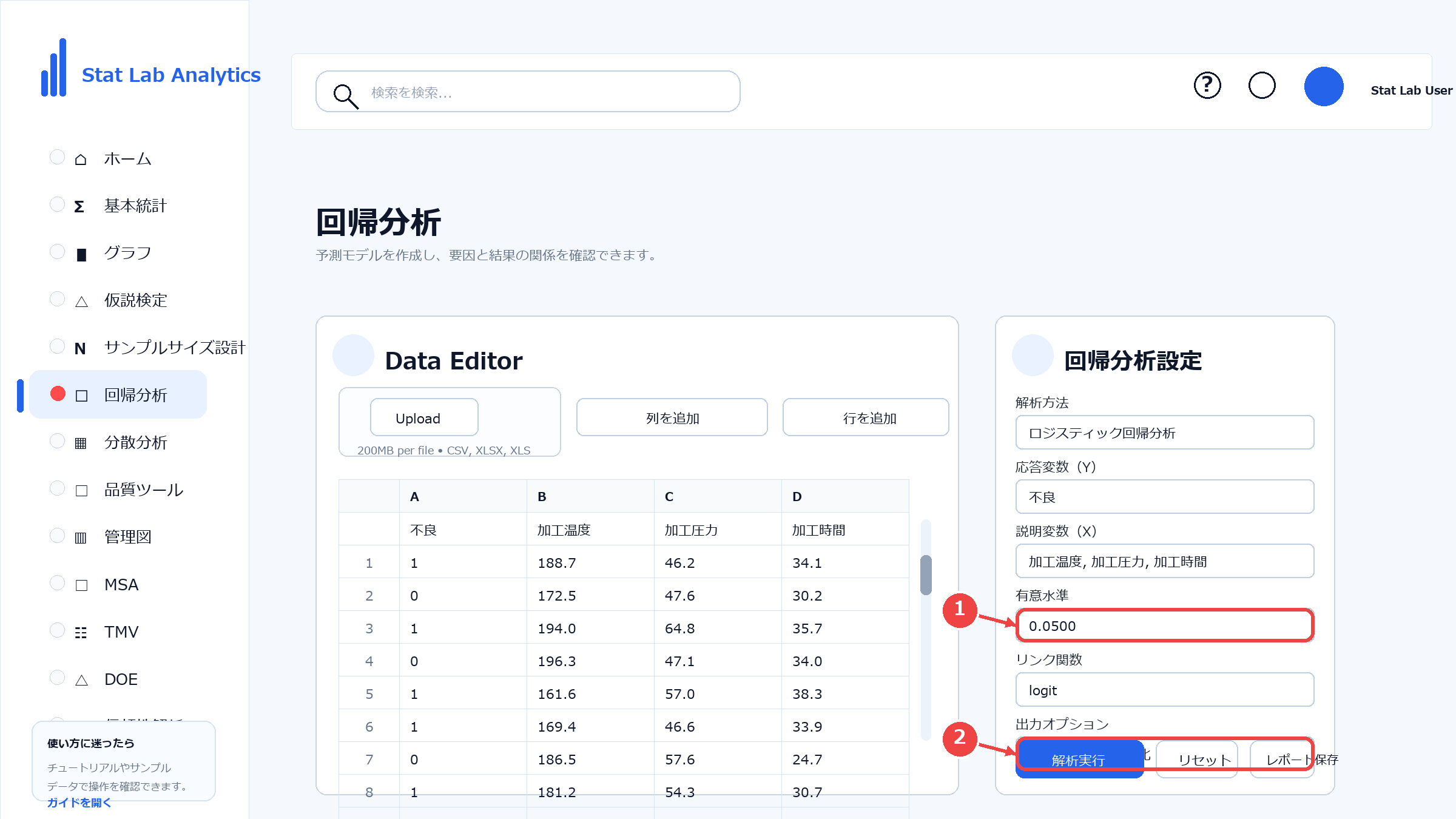 有意水準と表示オプションを確認する画面