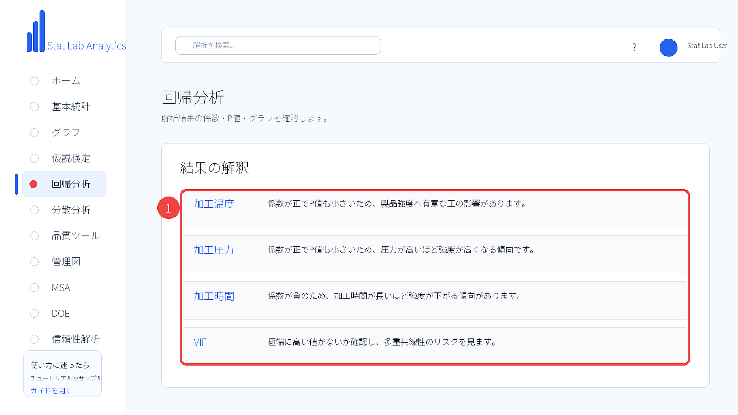 重回帰分析の結果を解釈する
