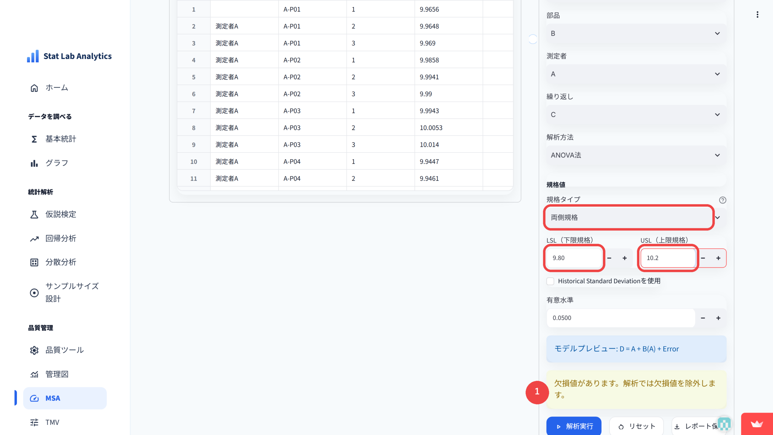 Step8 規格値を入力する