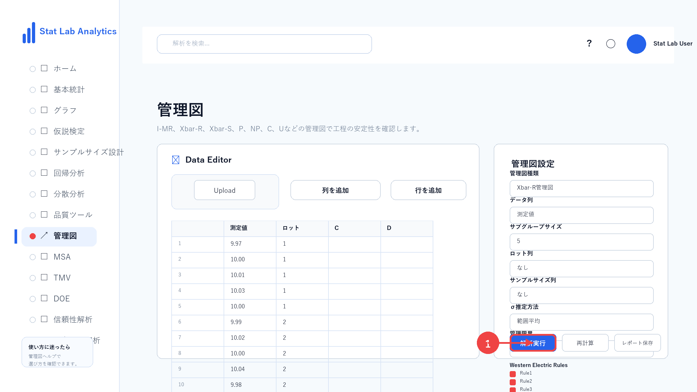Xbar-R管理図の操作画面 Step9 管理図を作成する