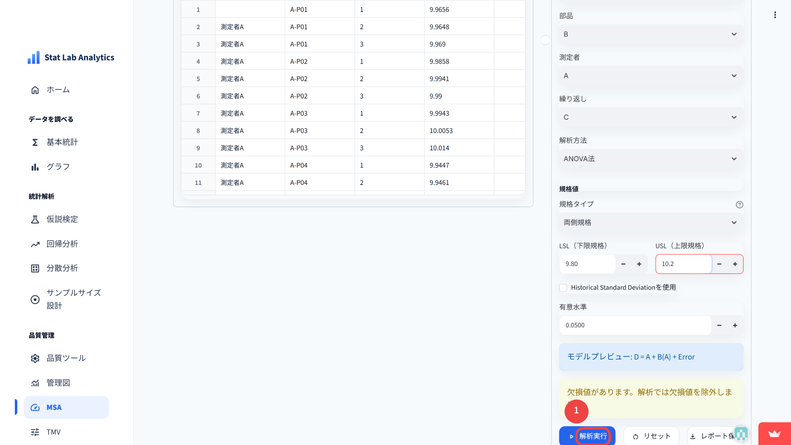 Step9 解析実行ボタンを押す