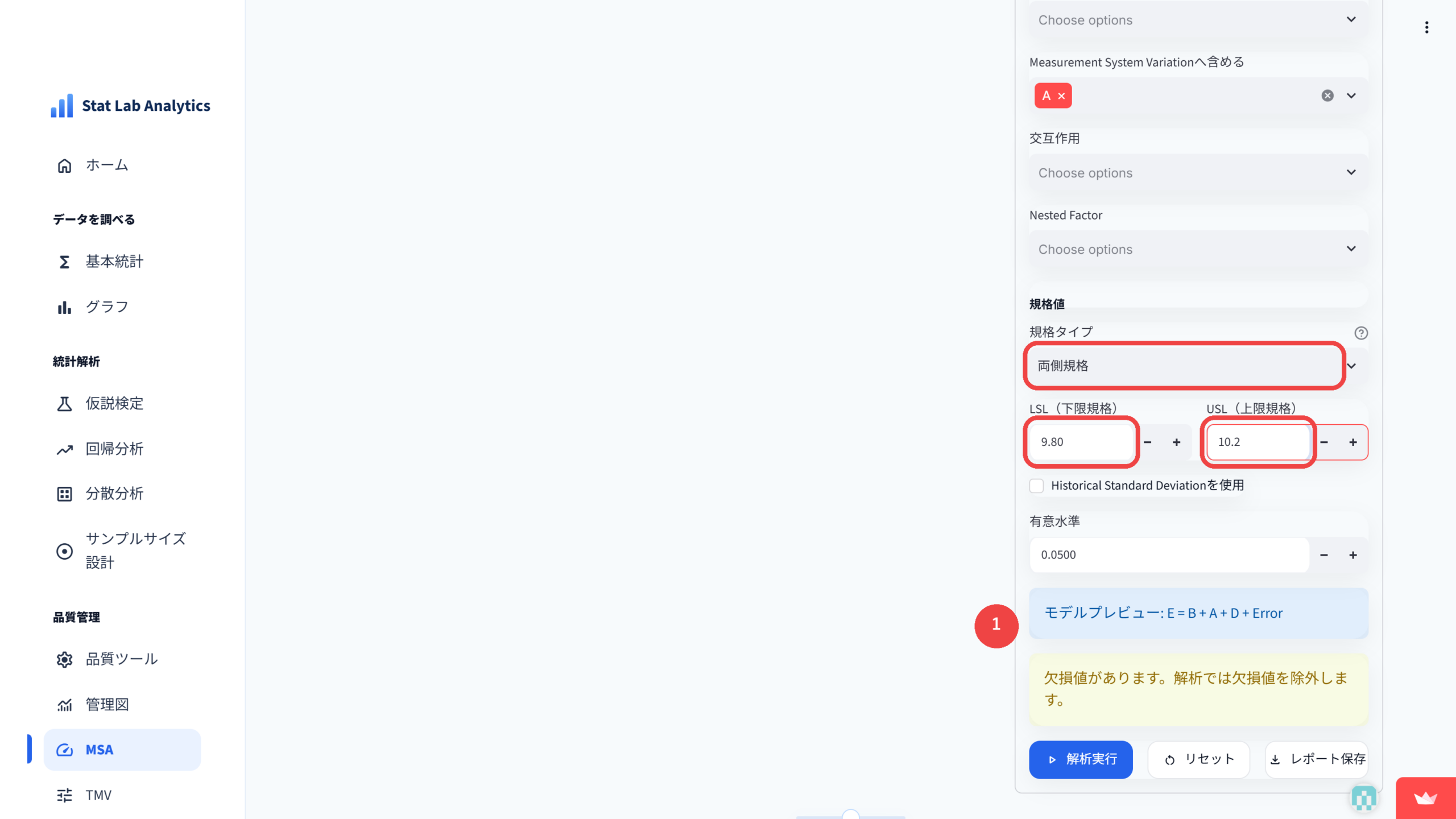 Step9 規格値を入力する