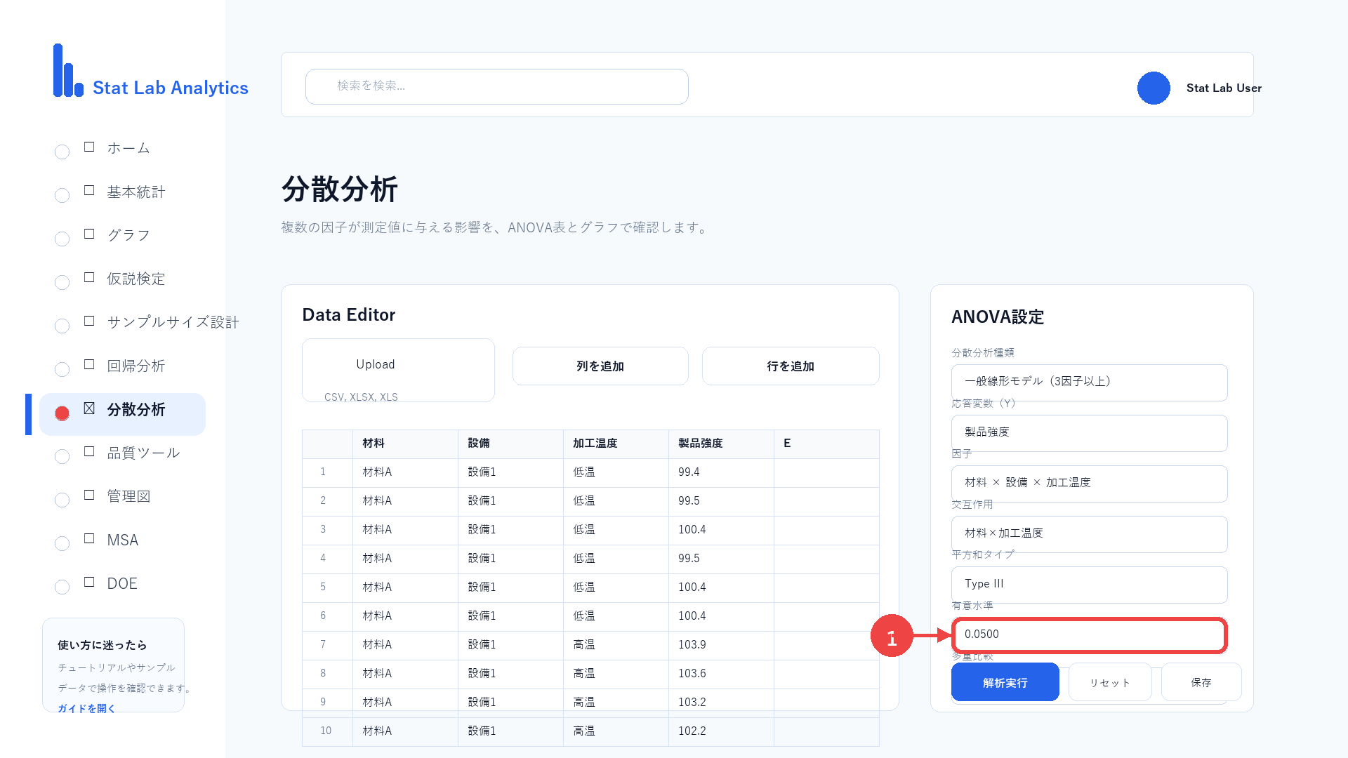 有意水準と多重比較を確認する画面