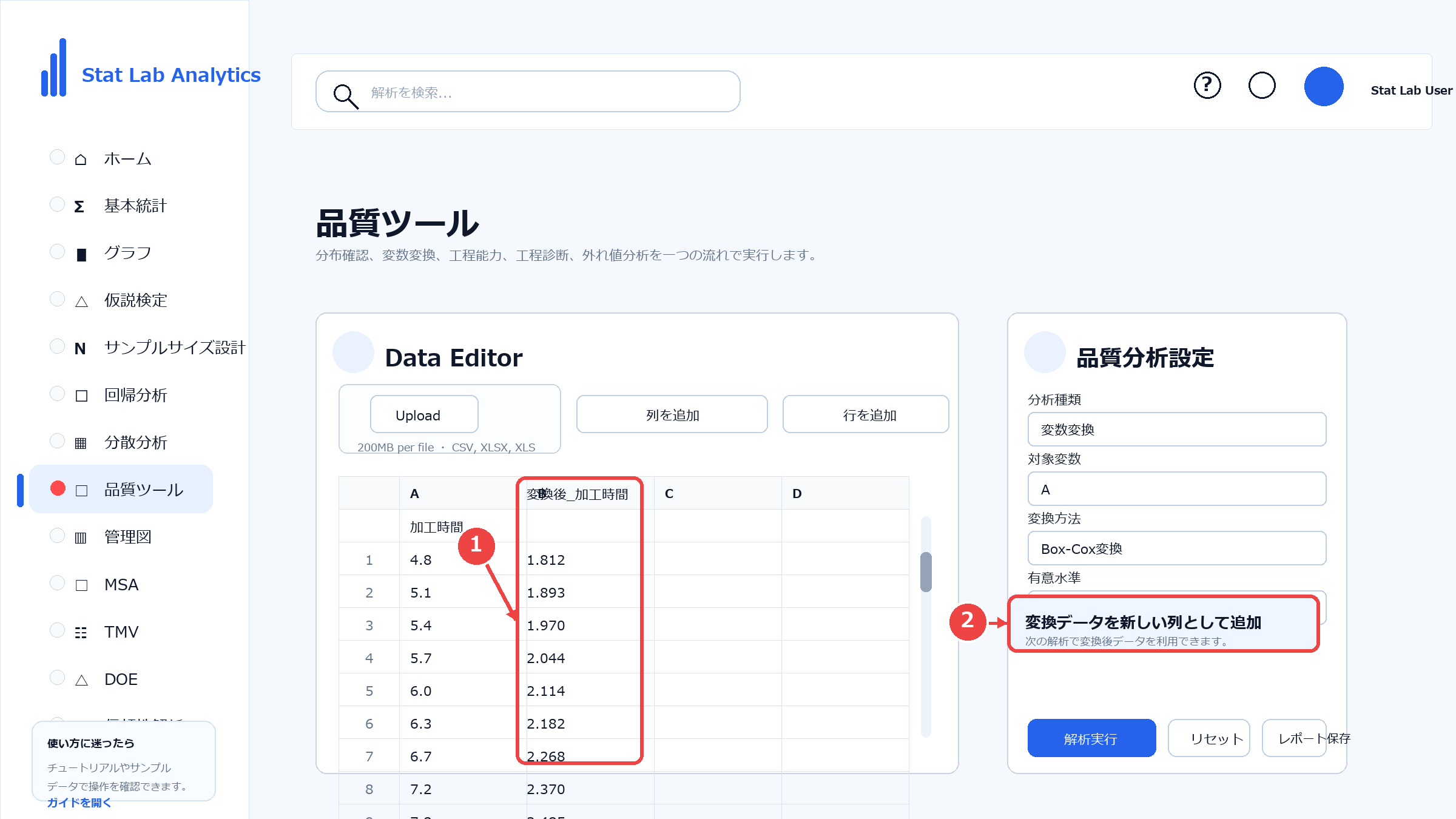 変換データを新しい列へ追加する画面