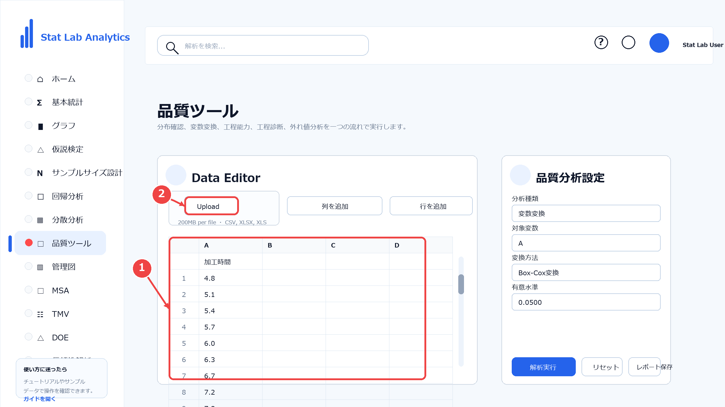 変数変換用のデータを入力する画面