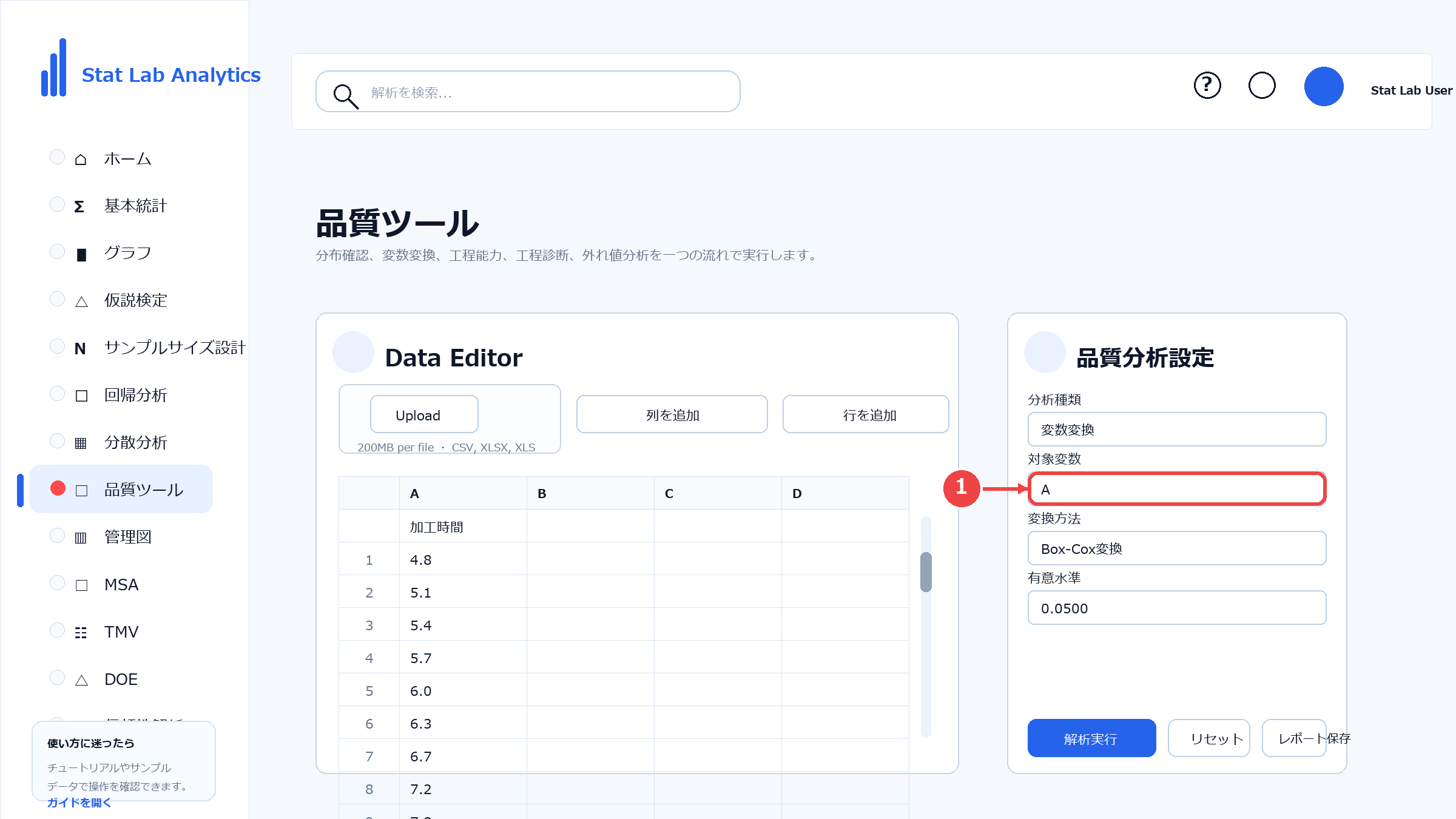 対象変数を選択する画面